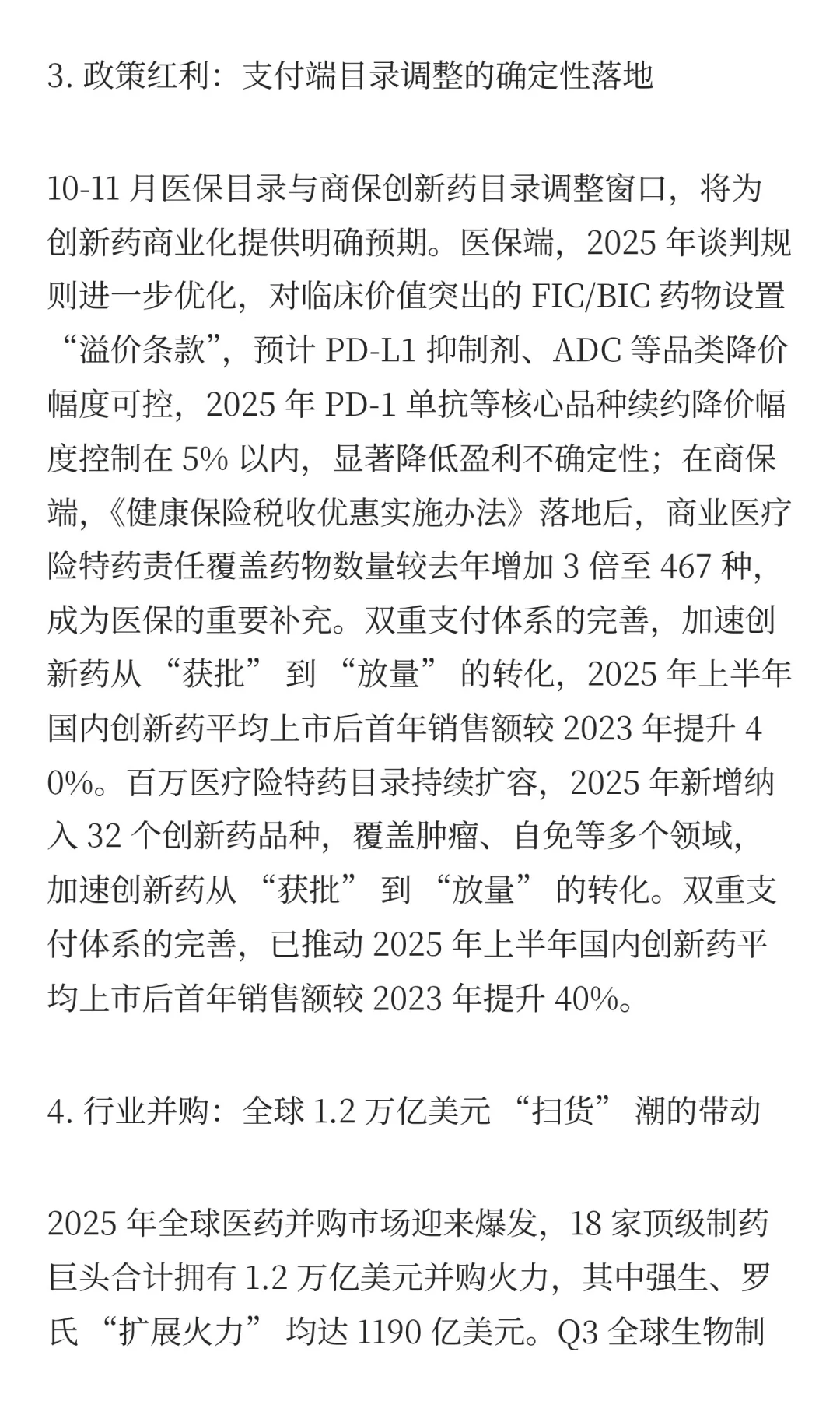 聊聊Q4的创新药：“牛市”先锋还在吗？