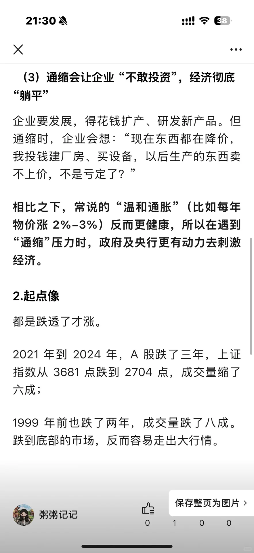 本轮牛市言顶是否还为时尚早？