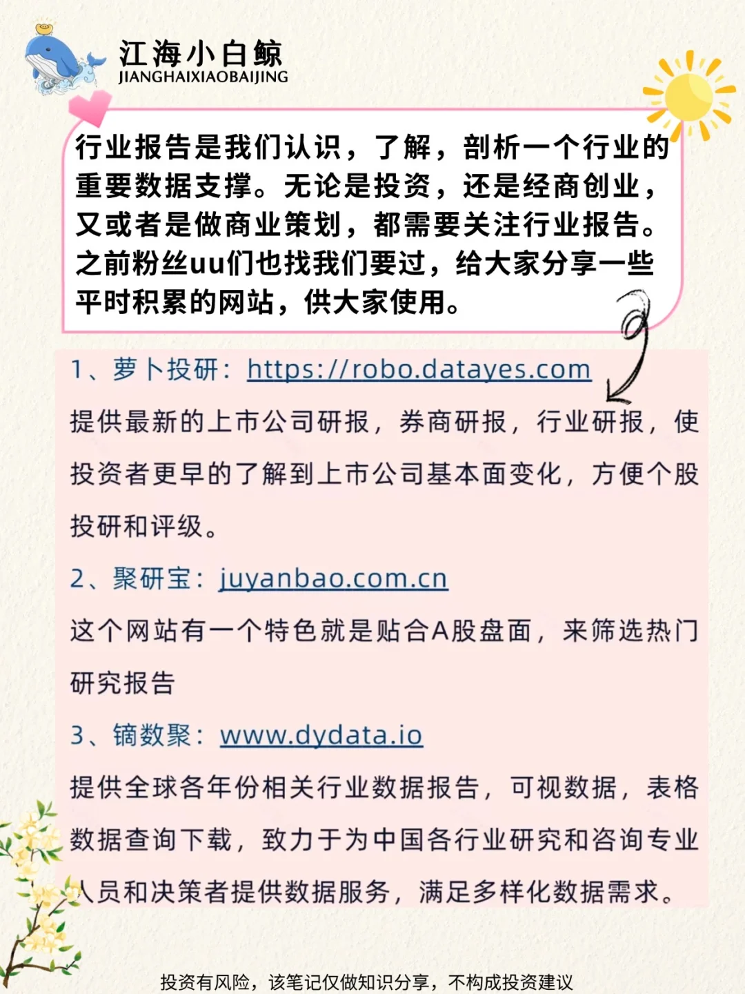 🔥全网最全行业研报网站，值得收藏❗️