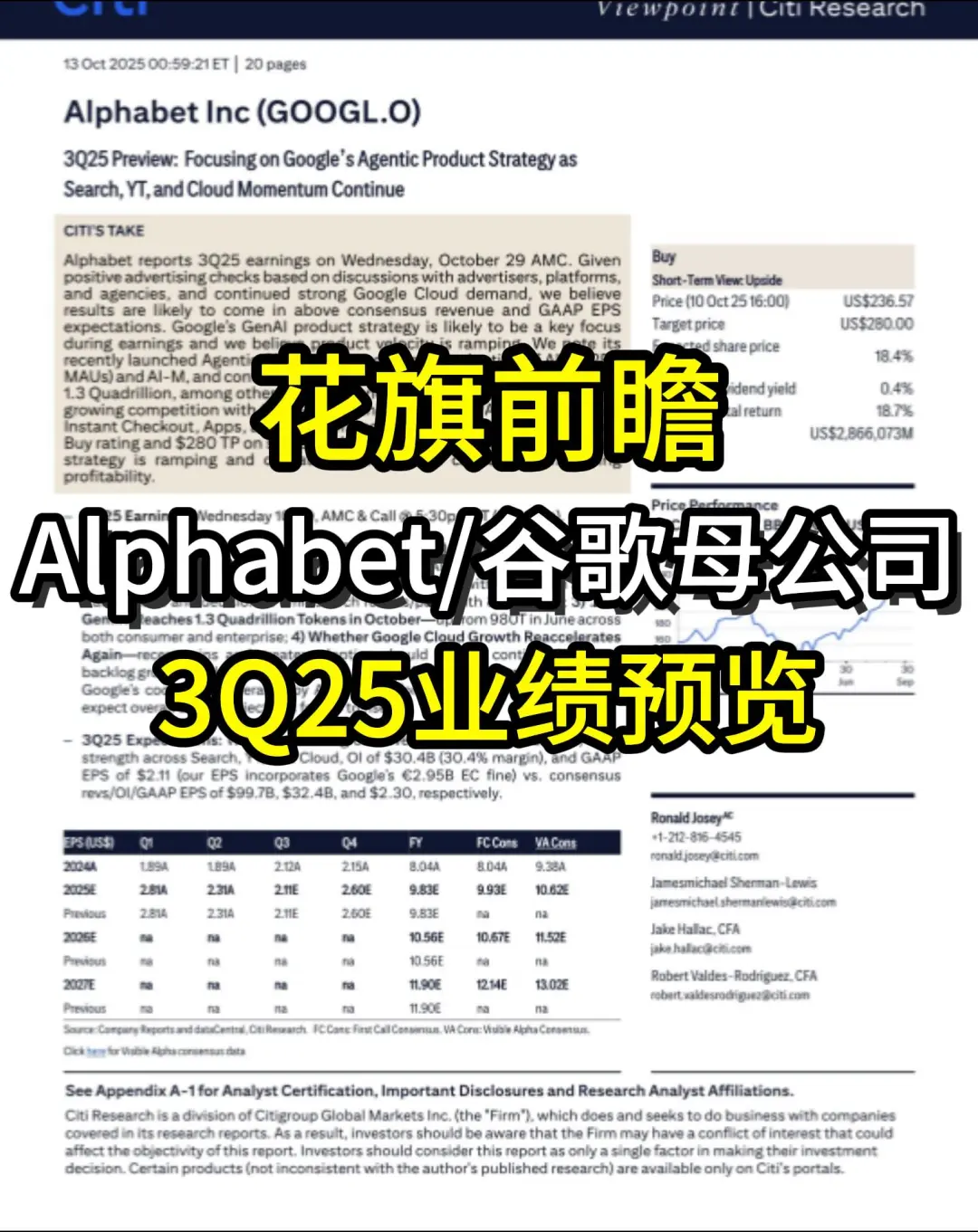 花旗研报：Alphabet谷歌母公司253Q业绩预览