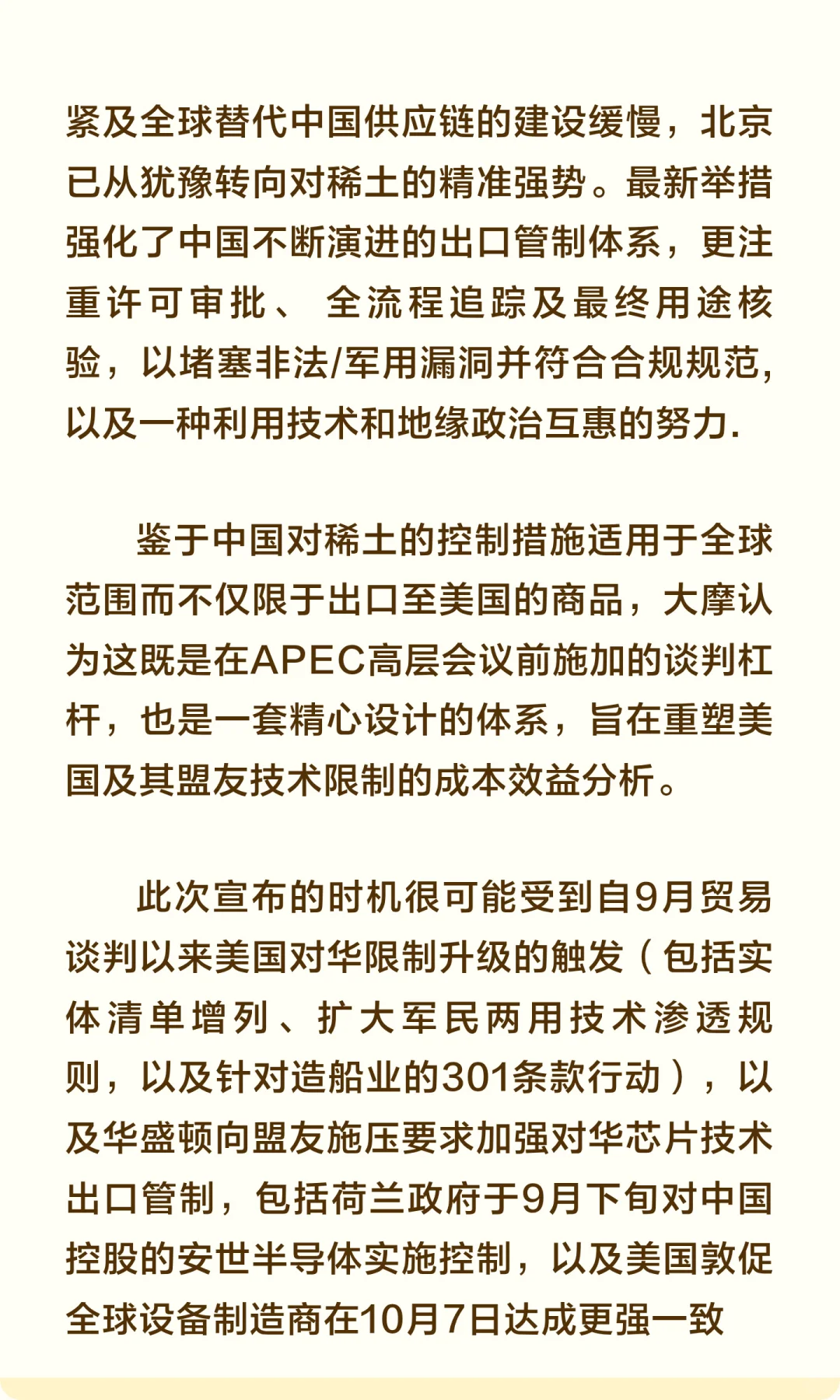 大摩研报｜深度解析中国的稀土博弈策略