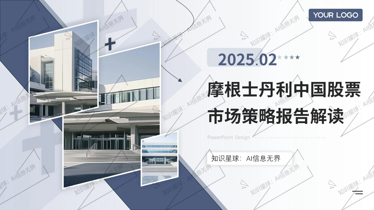 【大摩】最新中国市场研报