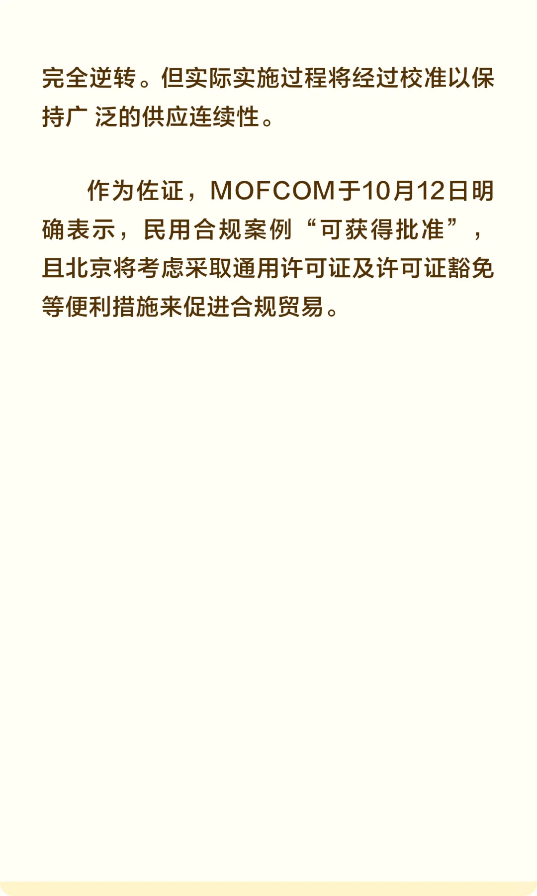 大摩研报｜深度解析中国的稀土博弈策略