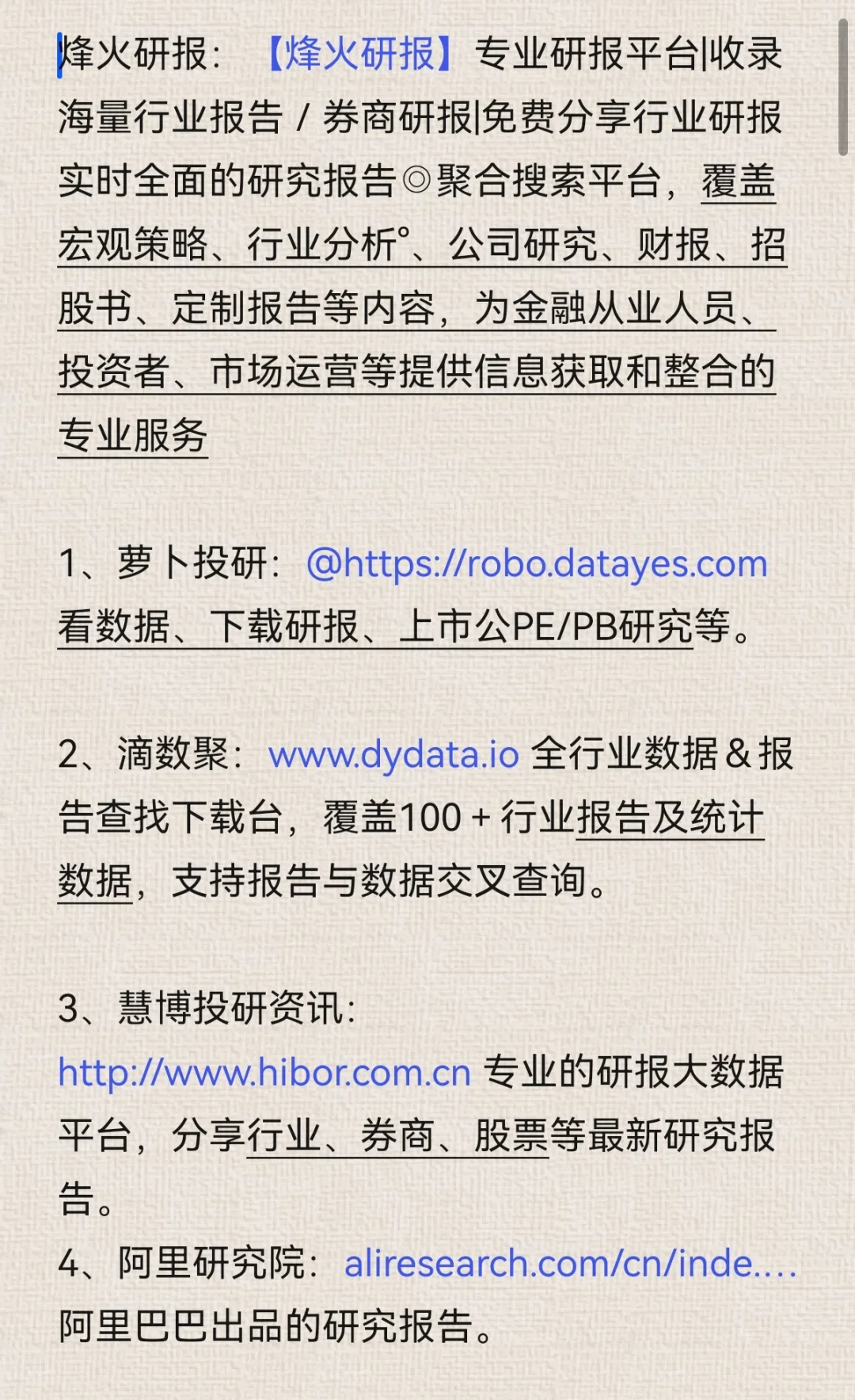 分享100个行业研报看查地方