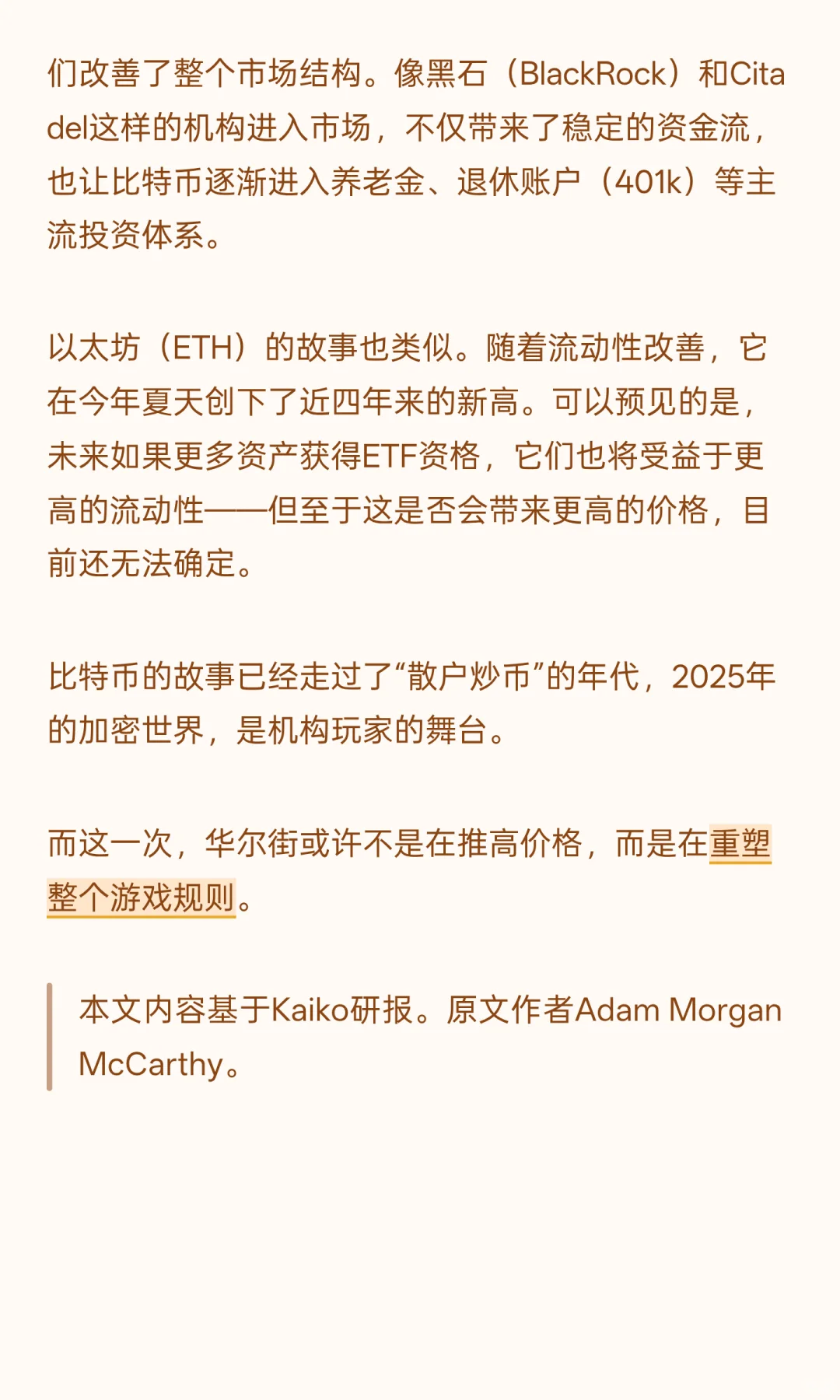 [DeFi 研报] 华尔街正在推高比特币价格？
