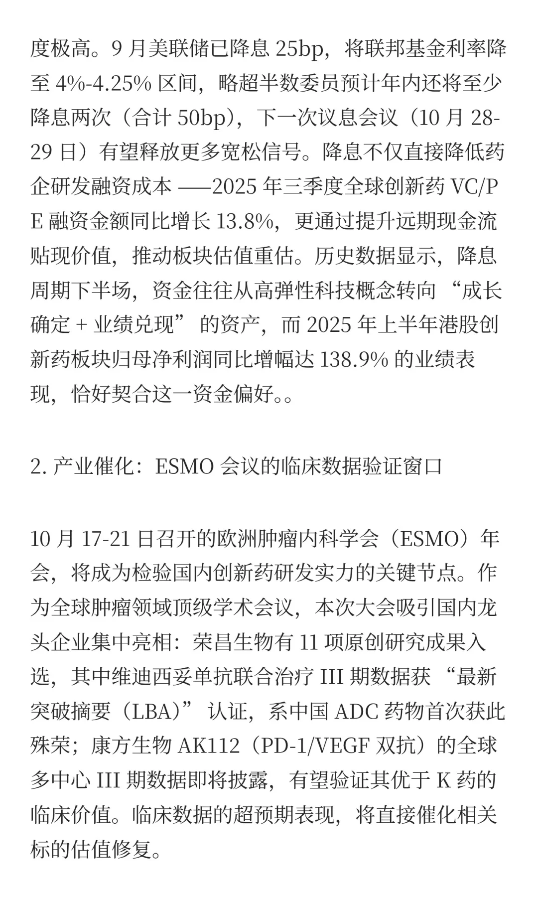 聊聊Q4的创新药：“牛市”先锋还在吗？