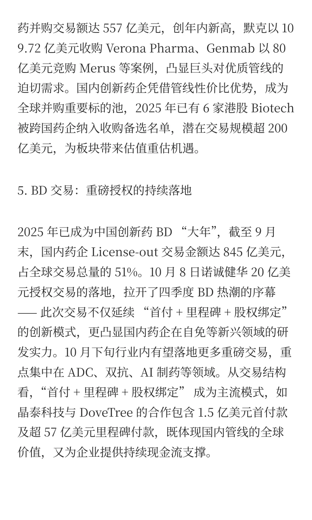 聊聊Q4的创新药：“牛市”先锋还在吗？