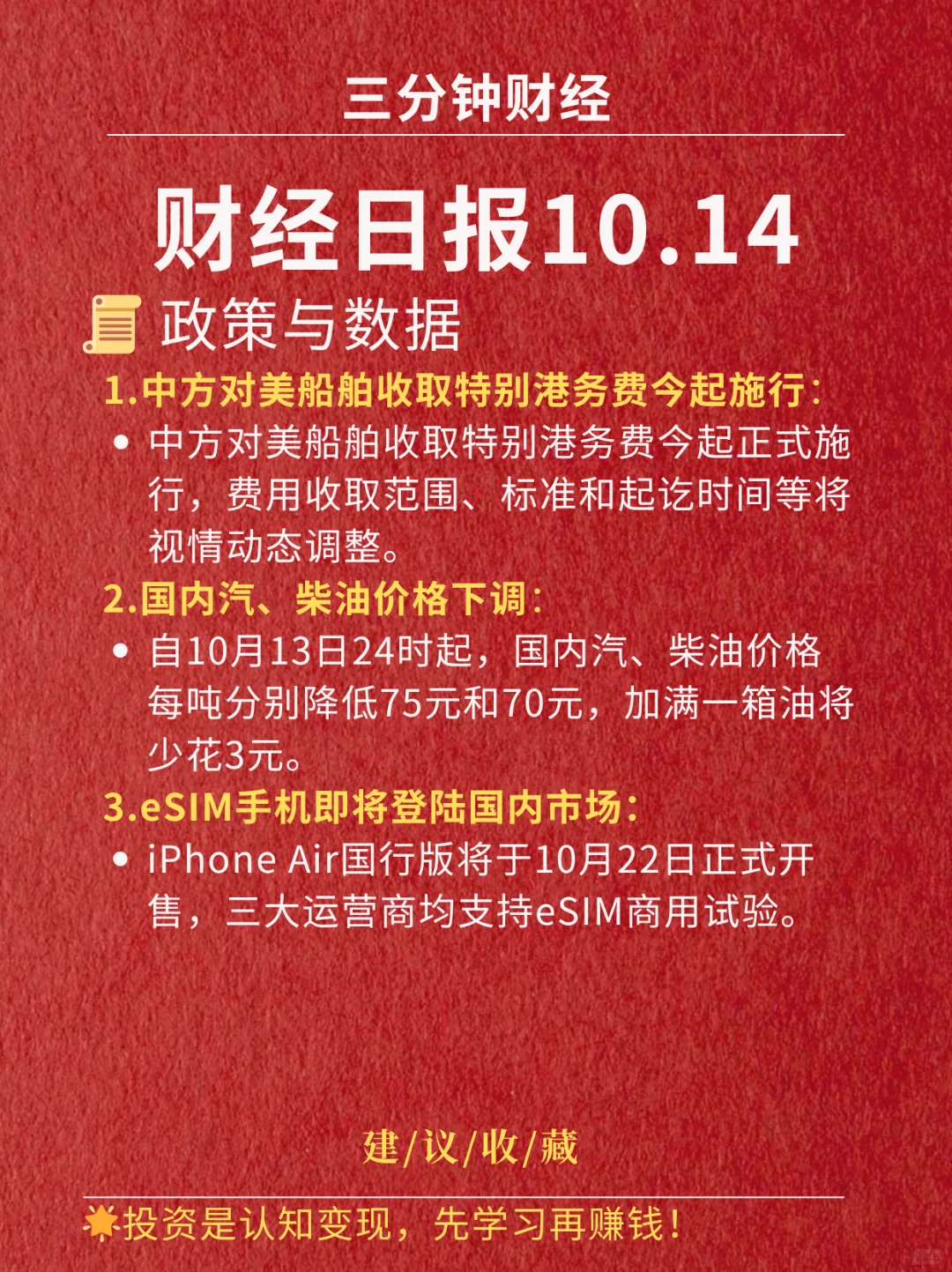 财经日报‖2025.10.14