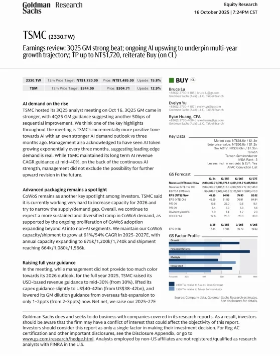 高盛研报：台积电3Q25业绩前瞻