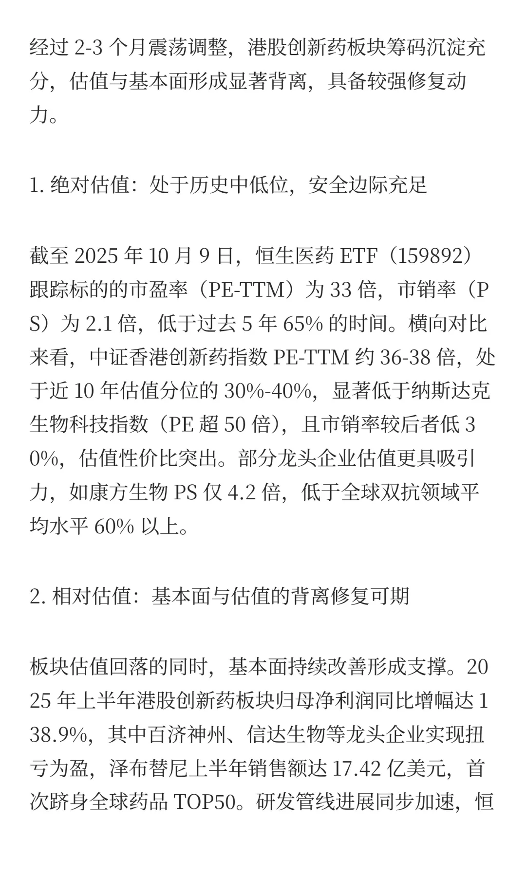 聊聊Q4的创新药：“牛市”先锋还在吗？