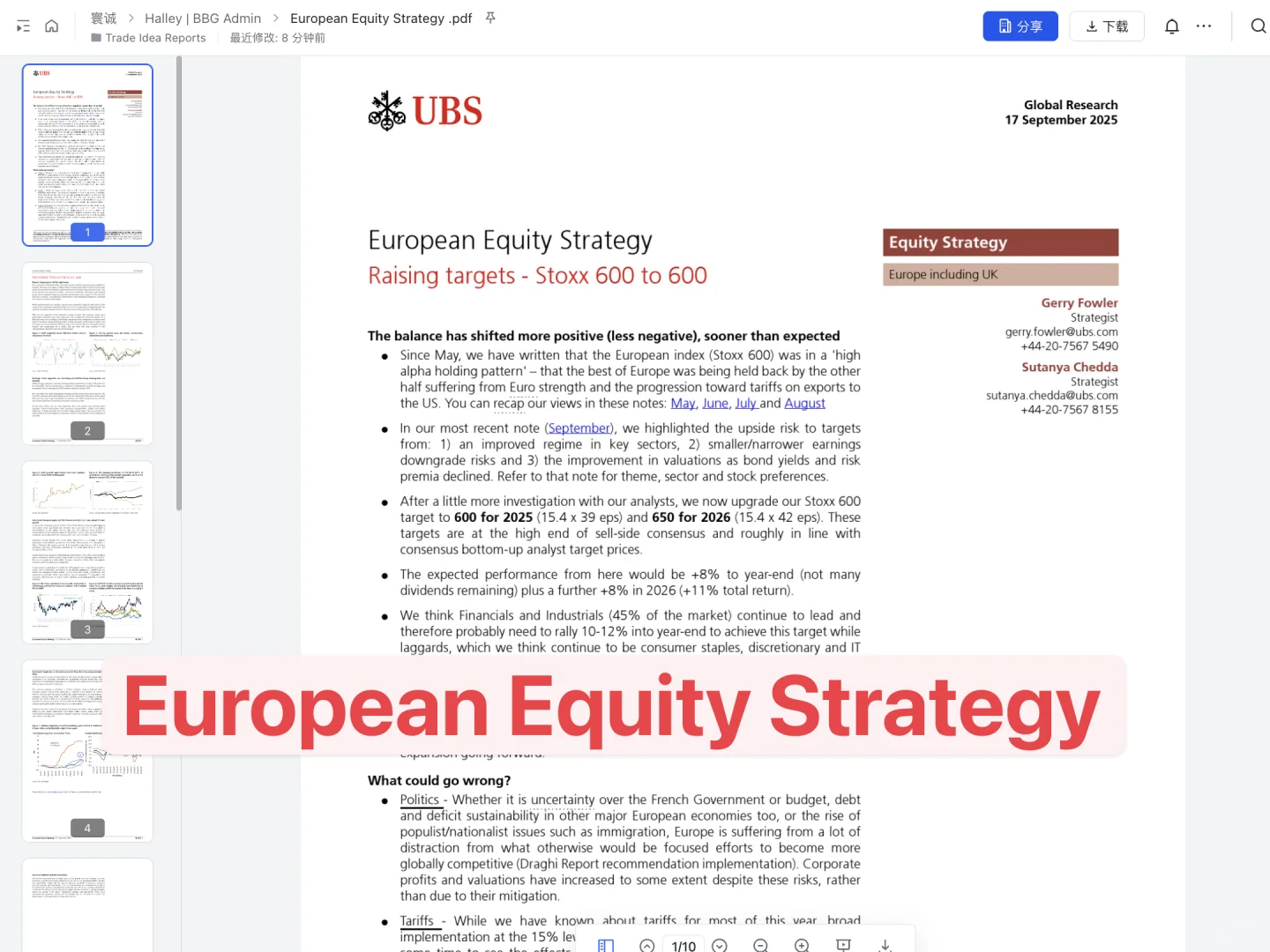 （研报篇）外资机构都有哪些trade ideas