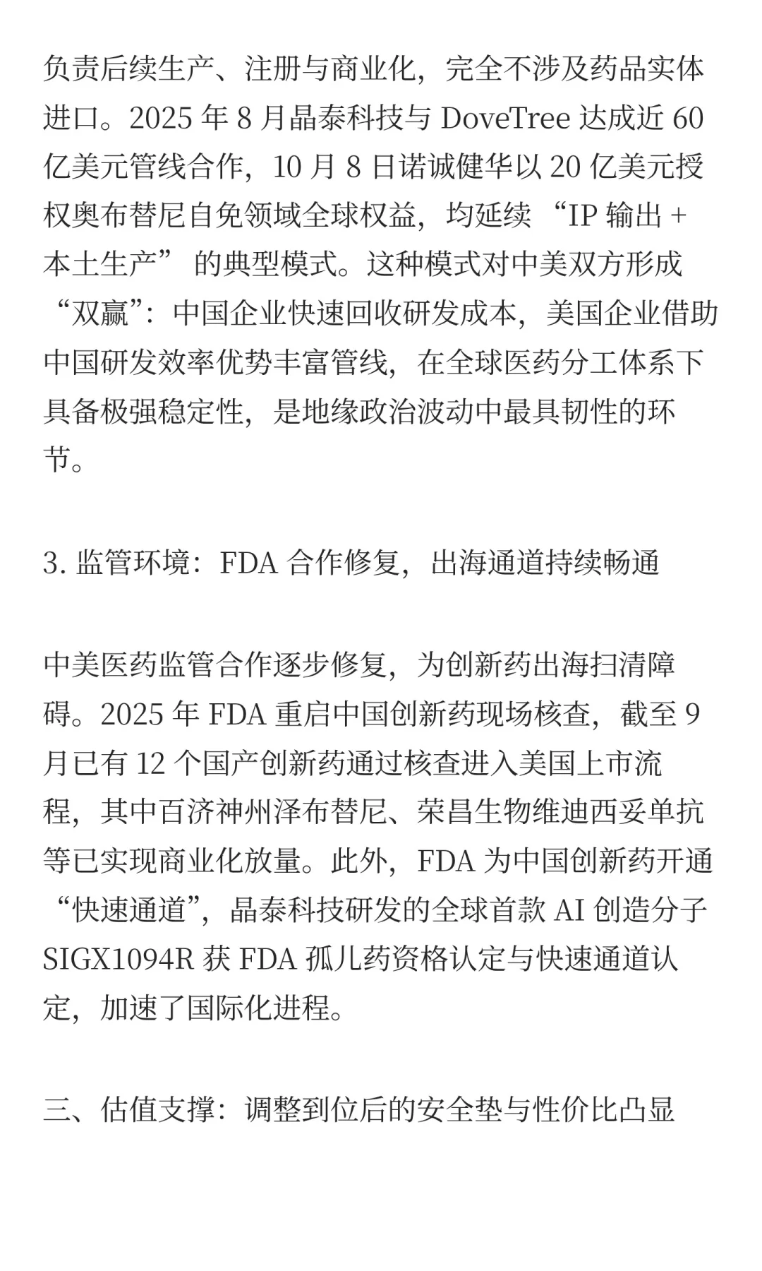 聊聊Q4的创新药：“牛市”先锋还在吗？