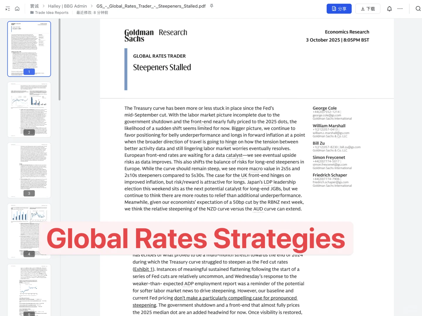 （研报篇）外资机构都有哪些trade ideas