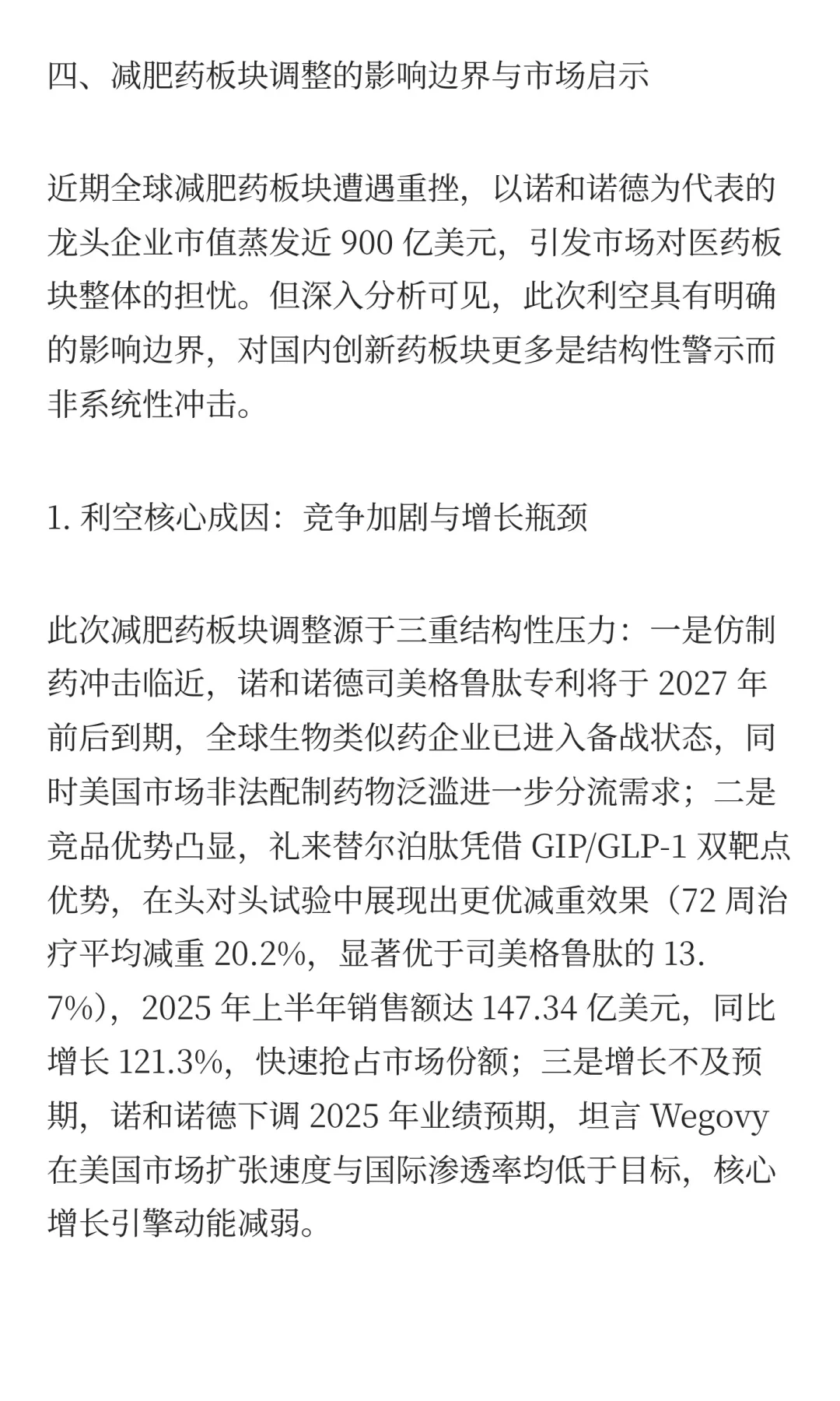 聊聊Q4的创新药：“牛市”先锋还在吗？