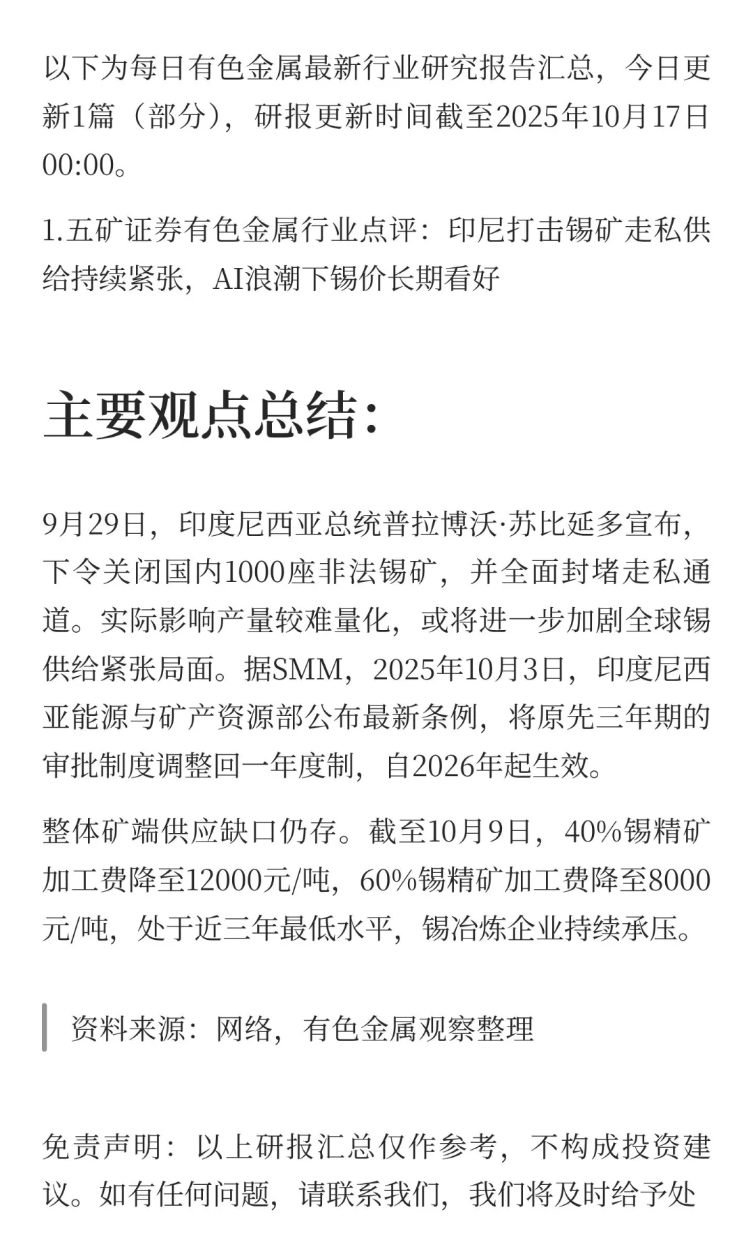 2025年10月17日今日有色金属研报精萃