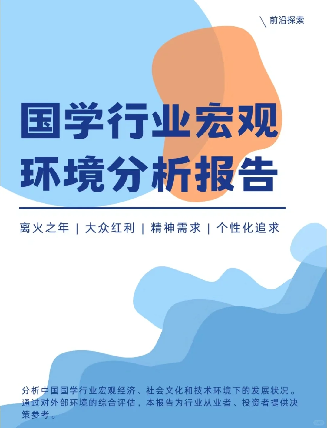 行业分析|国学行业宏观环境分析报告
