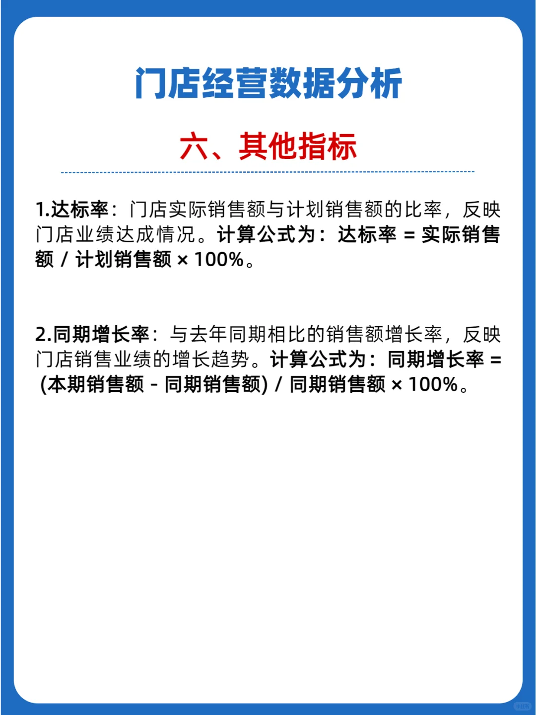 店长必须学会的各项门店数据分析【收藏版】