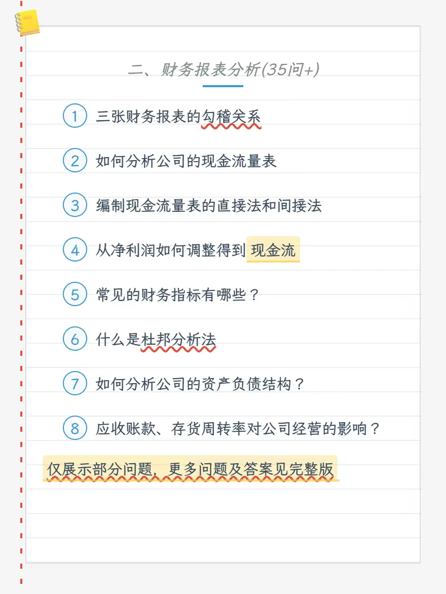 🔥看完这150个行研问题，我的面试开挂了