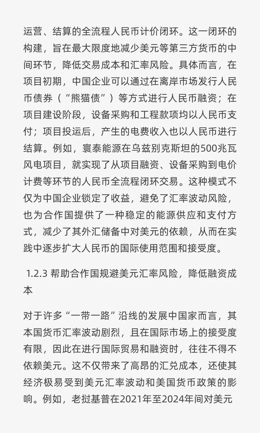 “电力人民币”出海深度研报:战略、实践