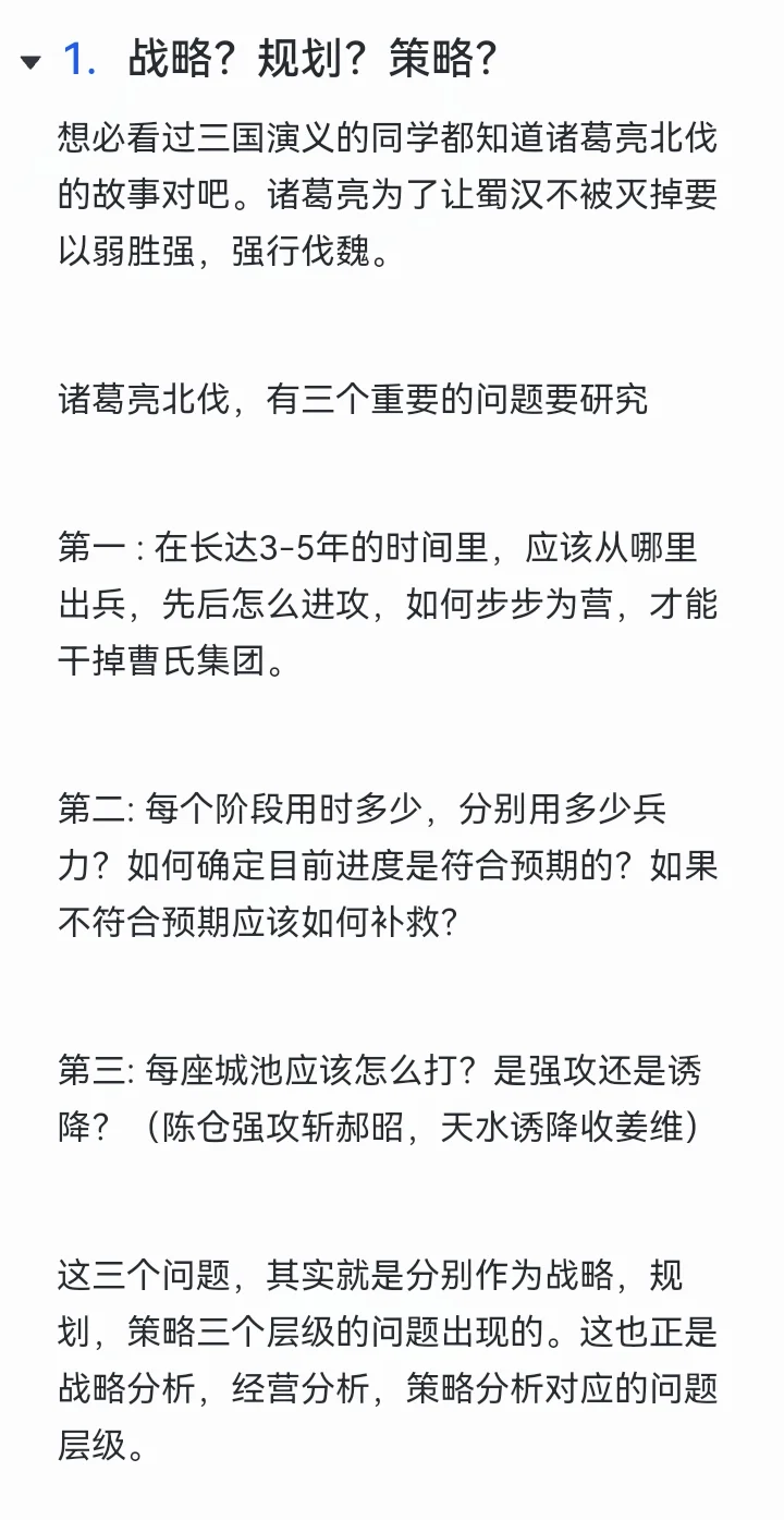 闲谈战略分析/经营分析/数据分析的区别
