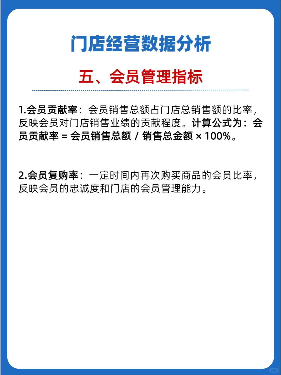店长必须学会的各项门店数据分析【收藏版】