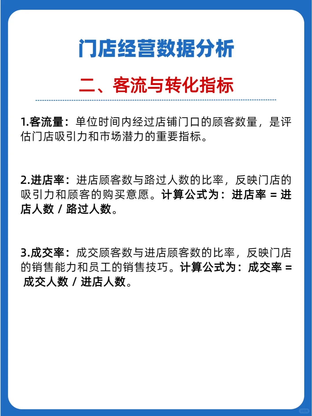店长必须学会的各项门店数据分析【收藏版】