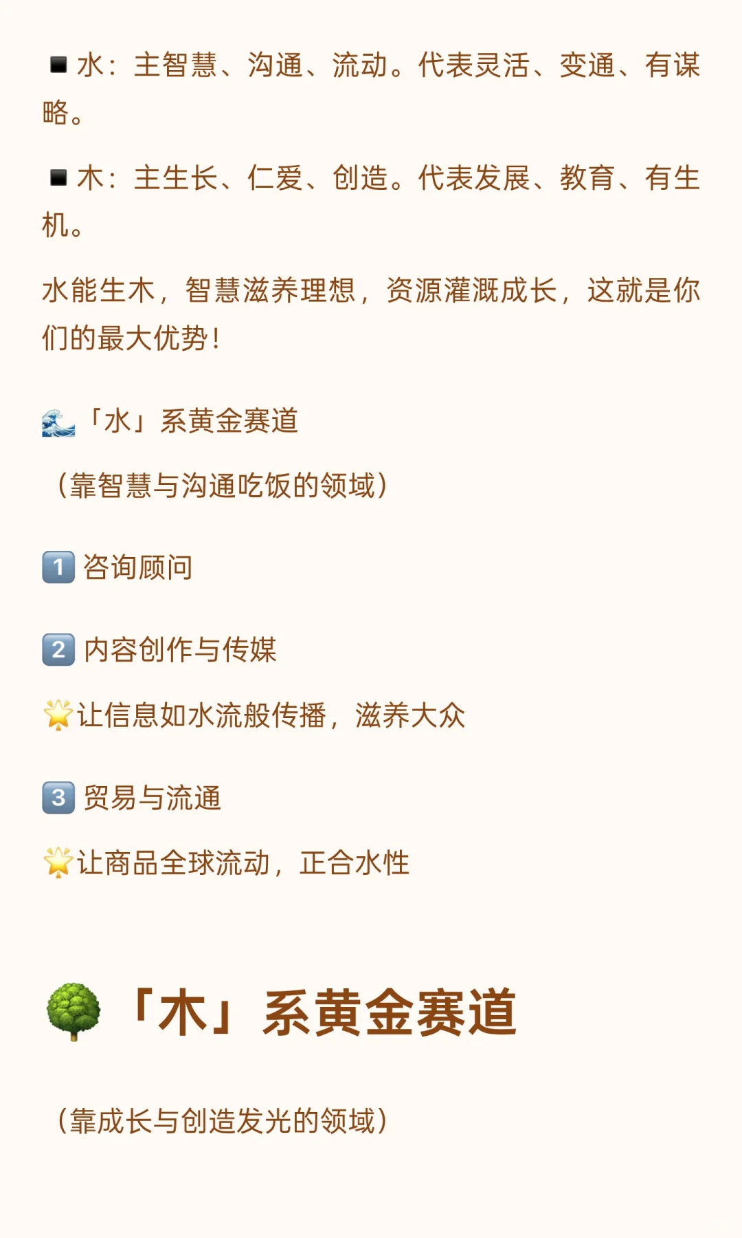 喜水木的你，这才是你的“天命”赛道💧?