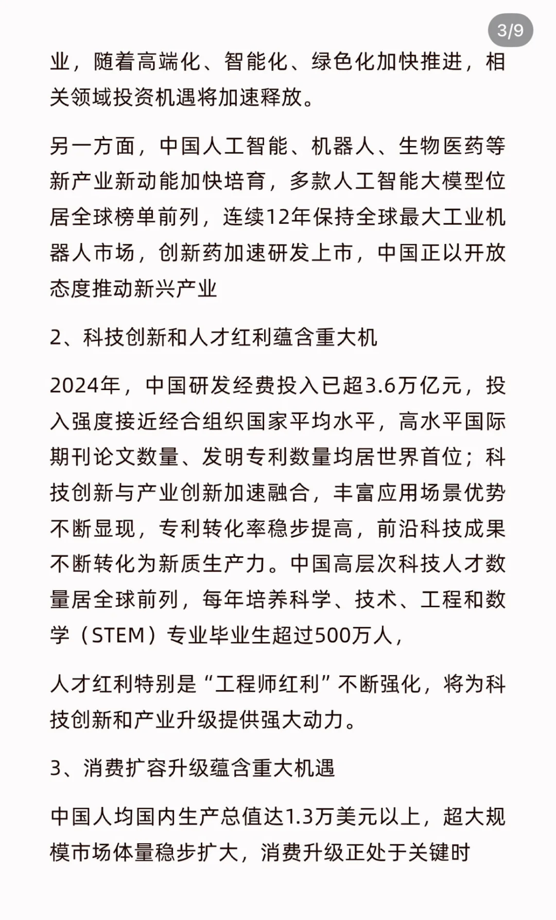 人民日报连发八篇，十五五规划重要信号