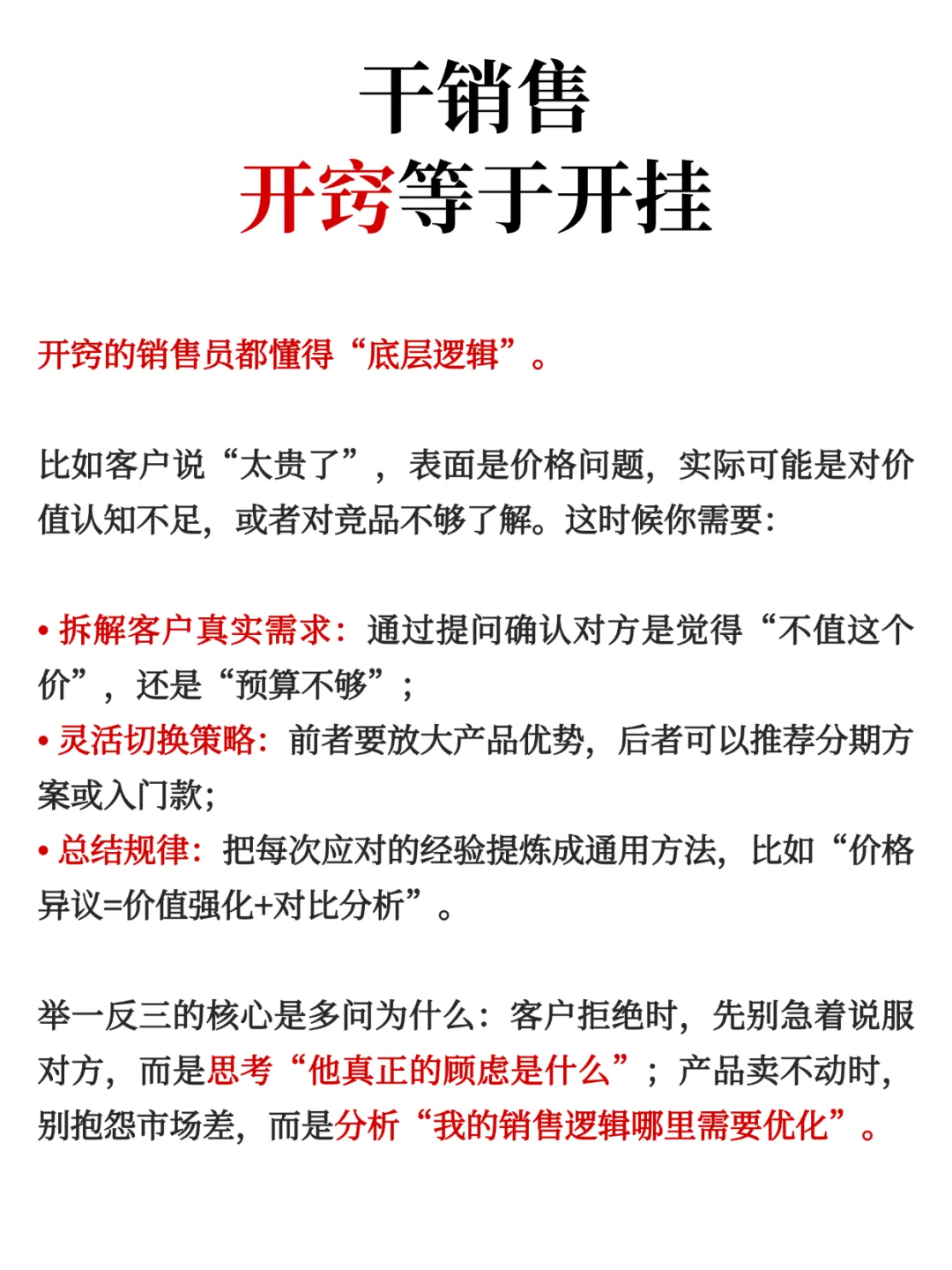 干销售,开窍等于开挂