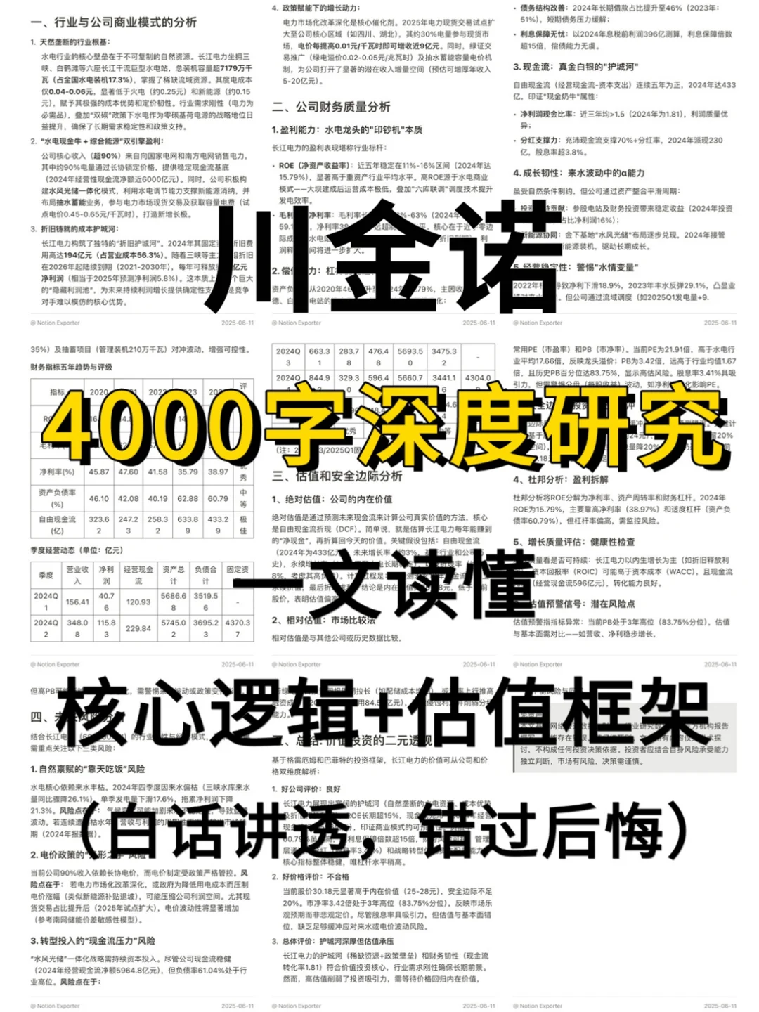川金诺 4000 字深度研报