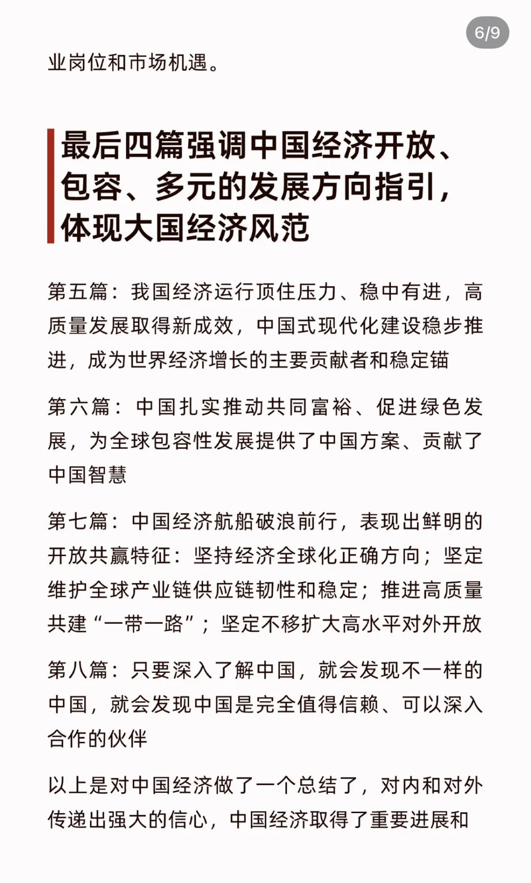 人民日报连发八篇，十五五规划重要信号