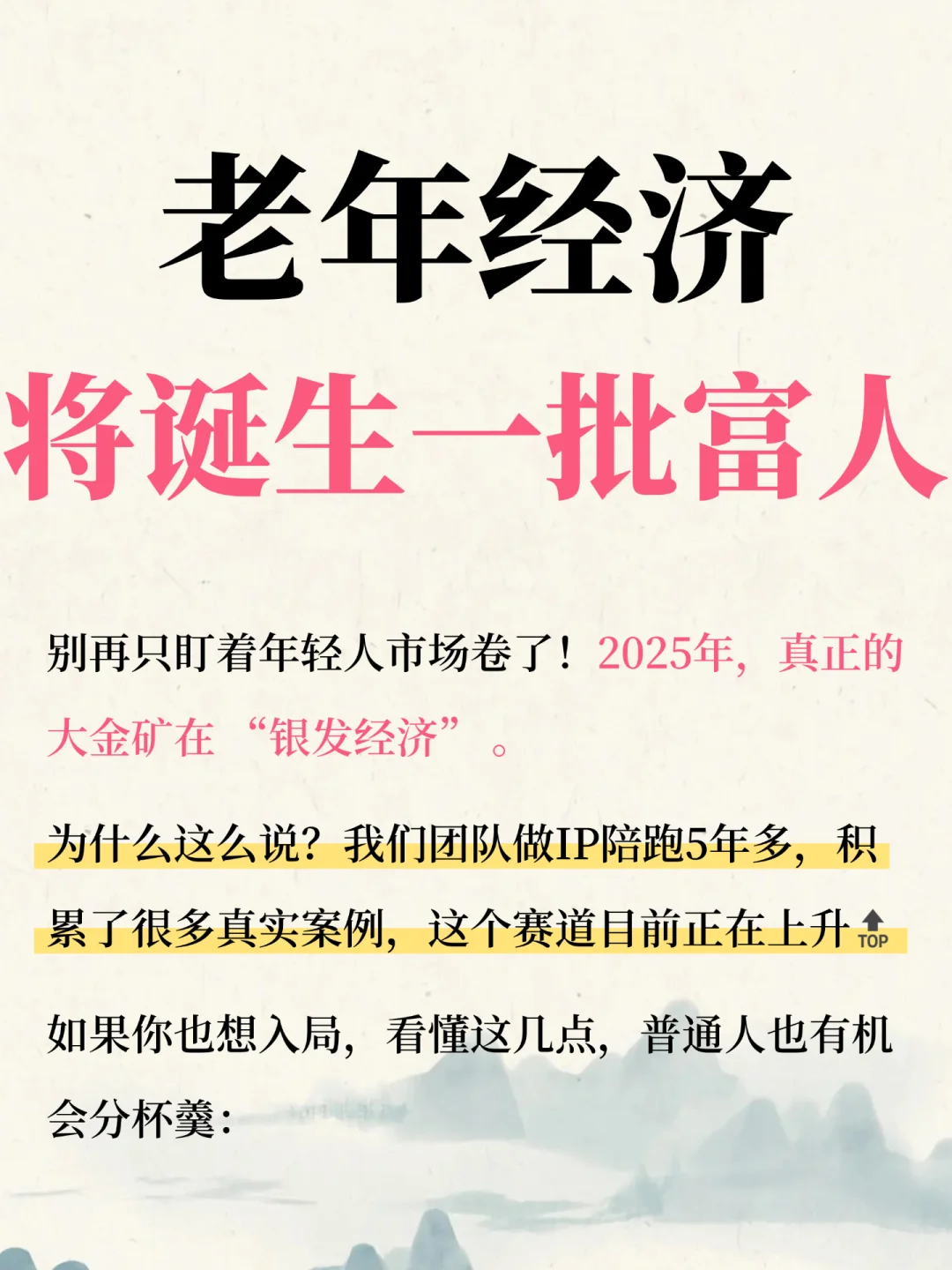 银发经济，不是只有开养老院！？