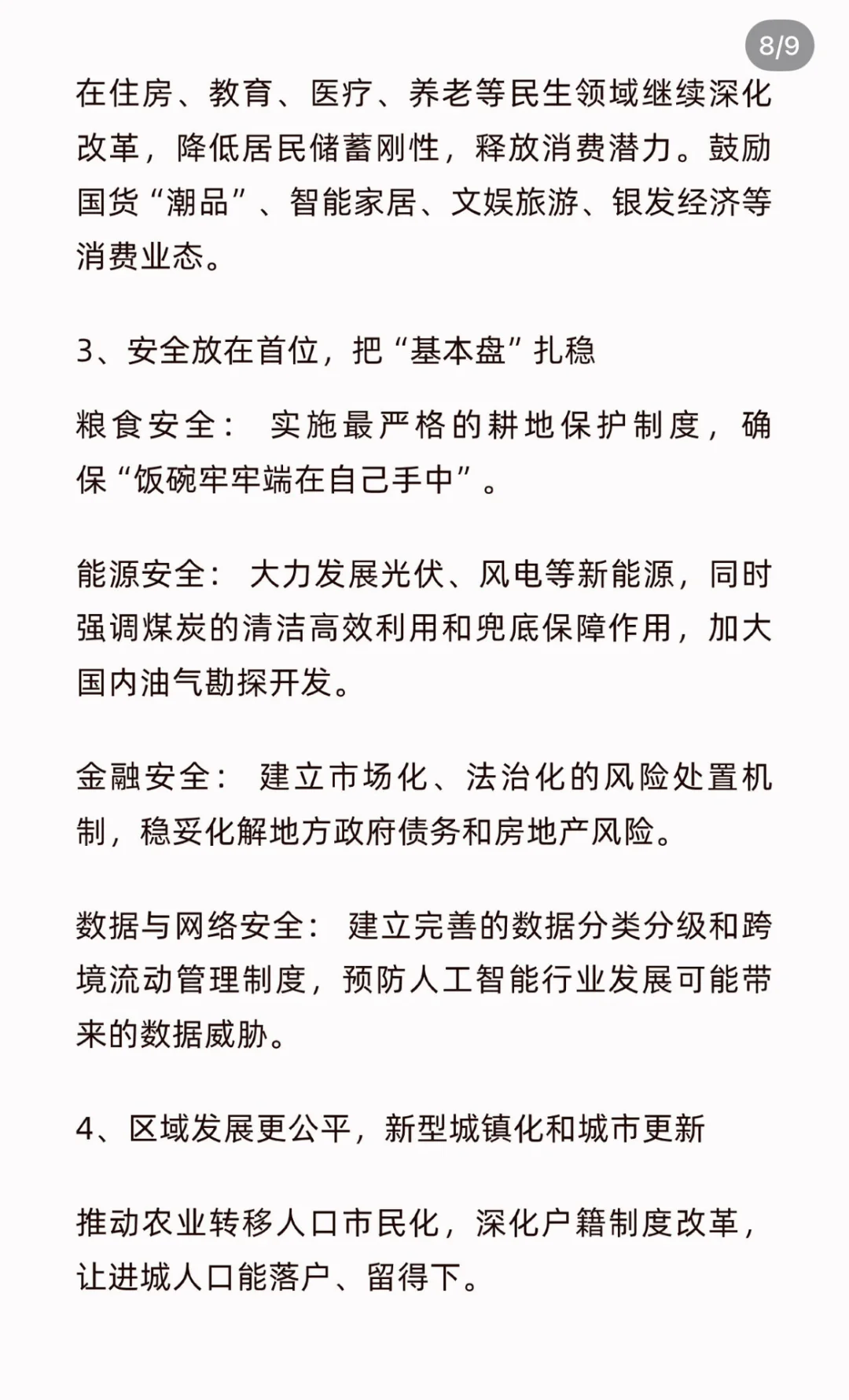 人民日报连发八篇，十五五规划重要信号