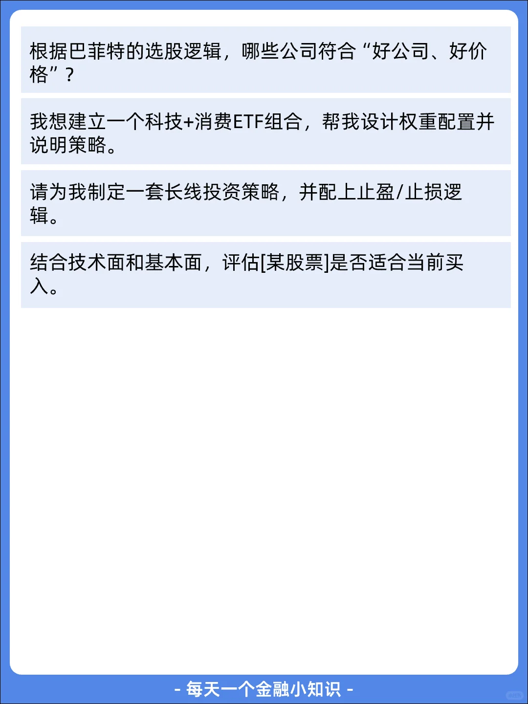 30个超有用的deepseek股票分析指令