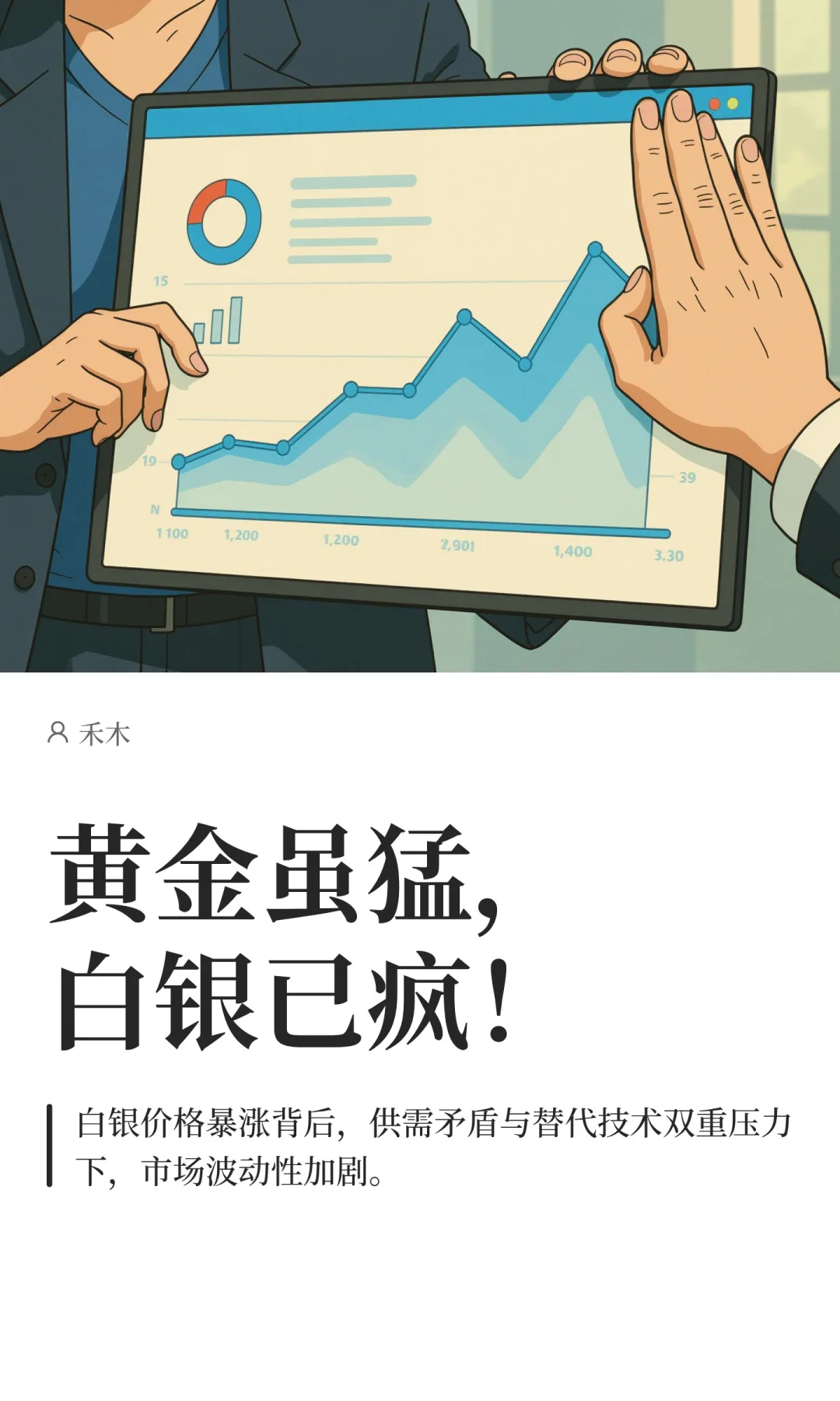 黄金虽猛，白银已疯！