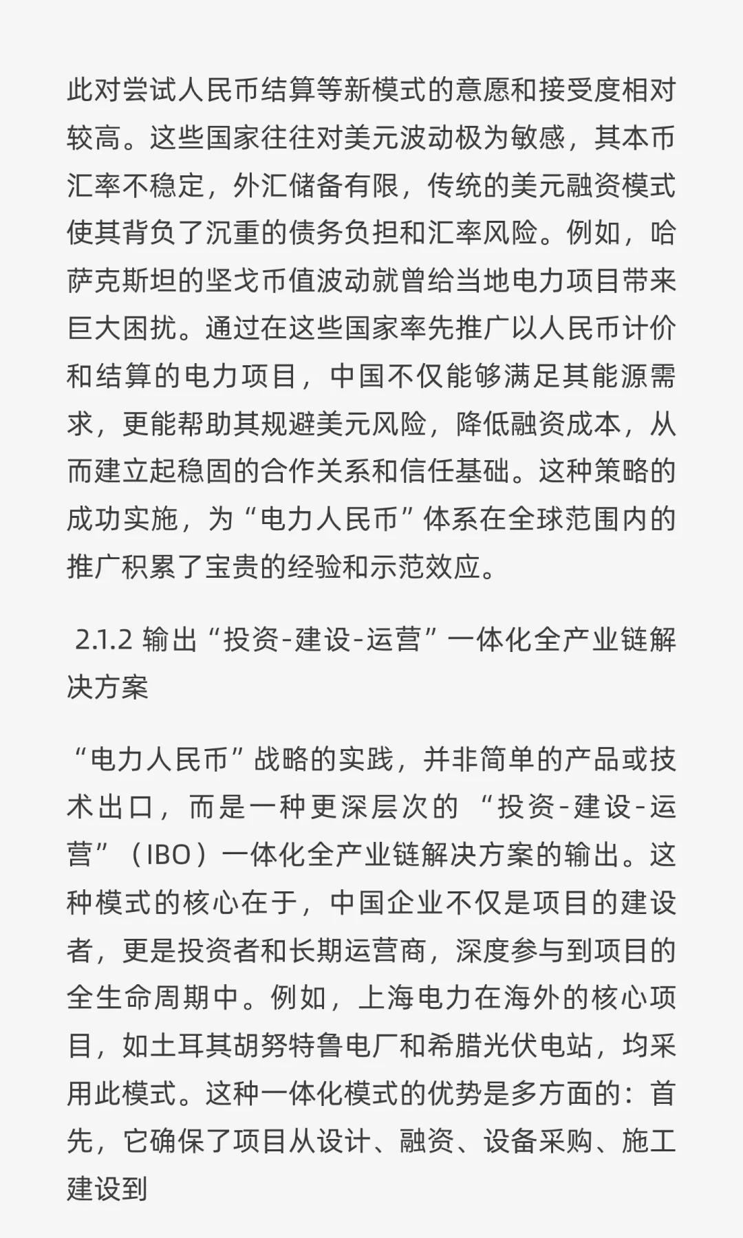 “电力人民币”出海深度研报:战略、实践