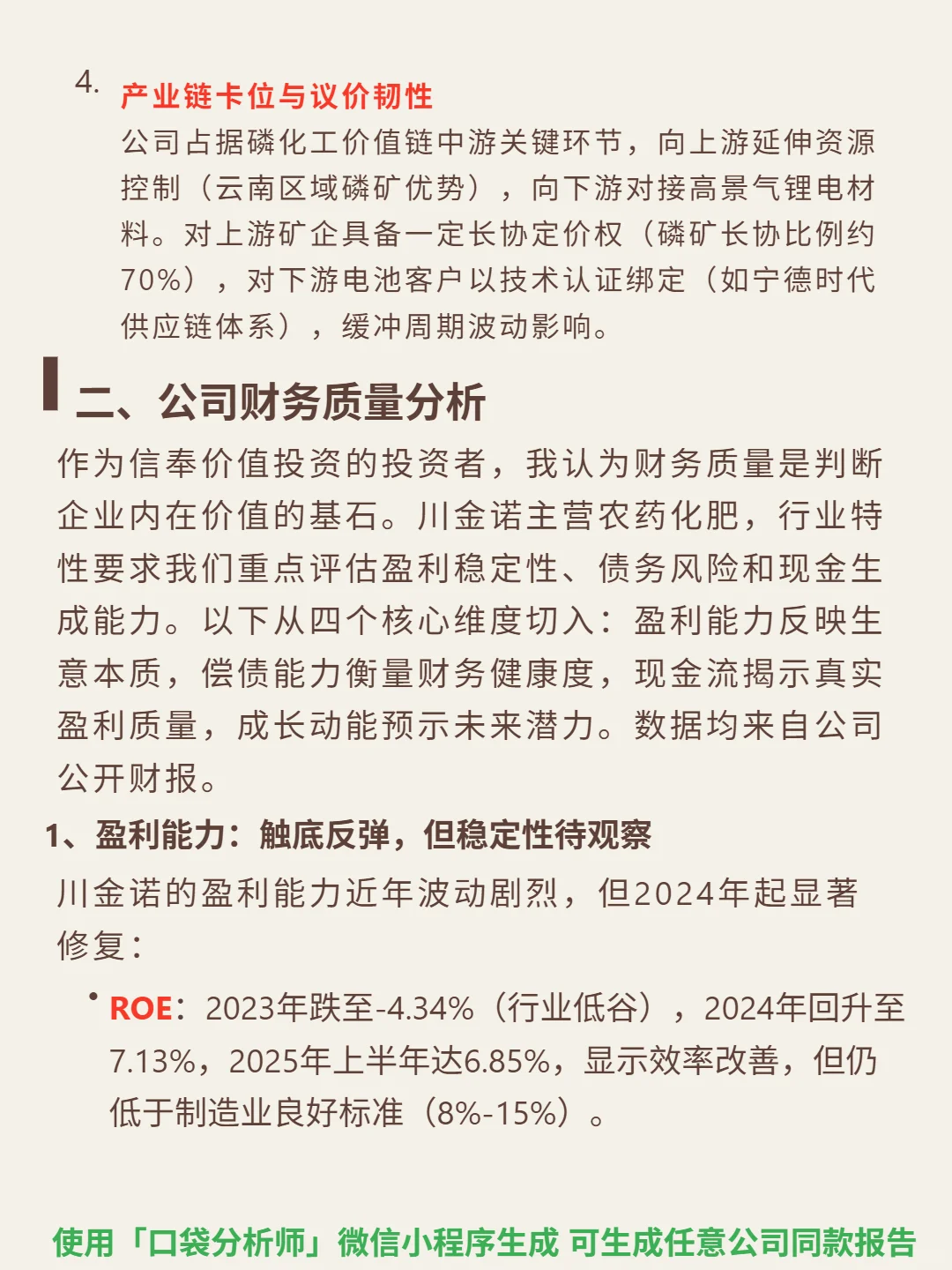 川金诺 4000 字深度研报