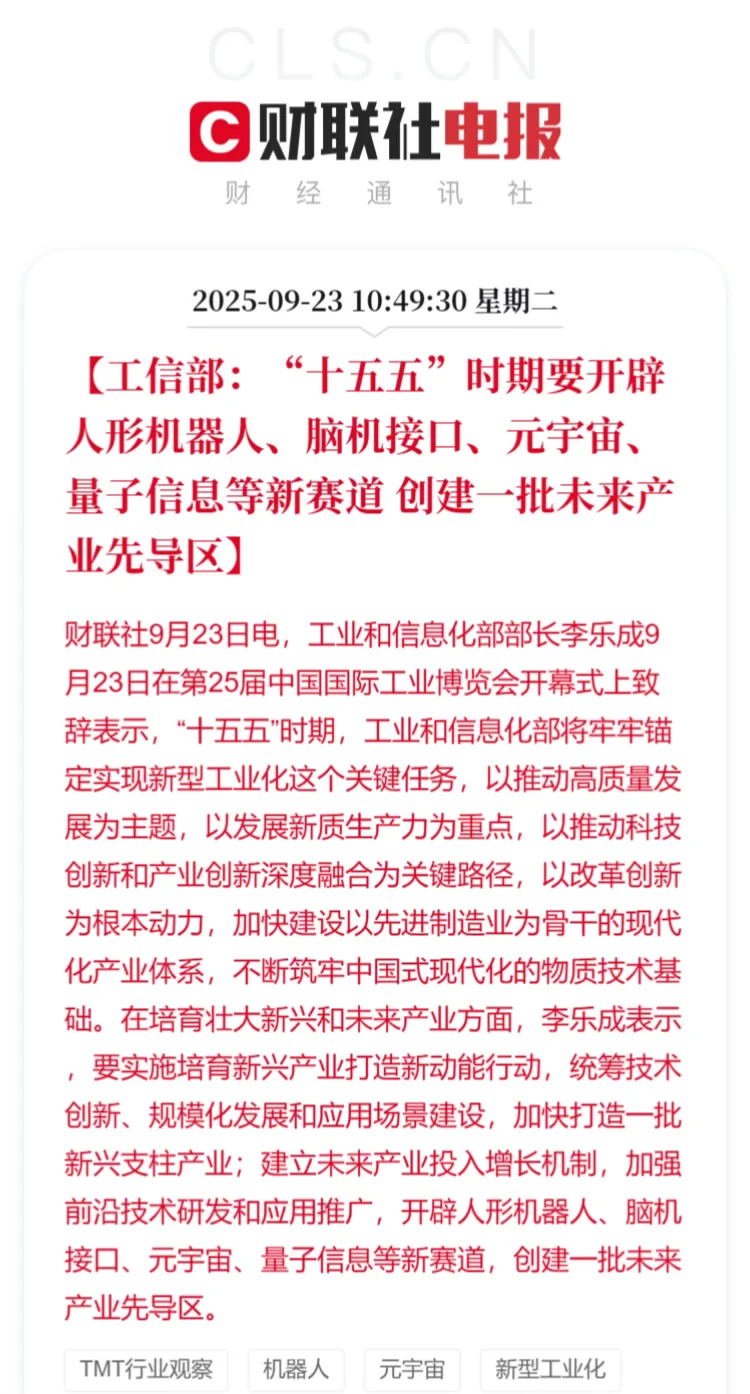 “十五五”时期要开辟人形机器人等新赛道