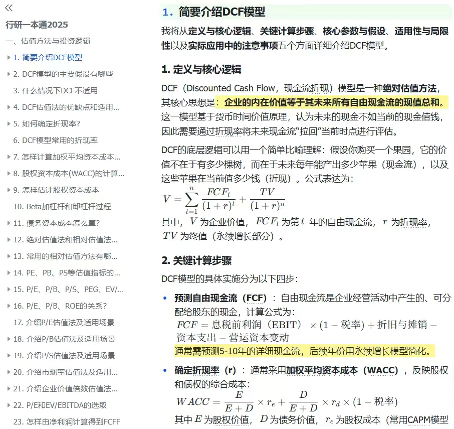 🔥看完这150个行研问题，我的面试开挂了
