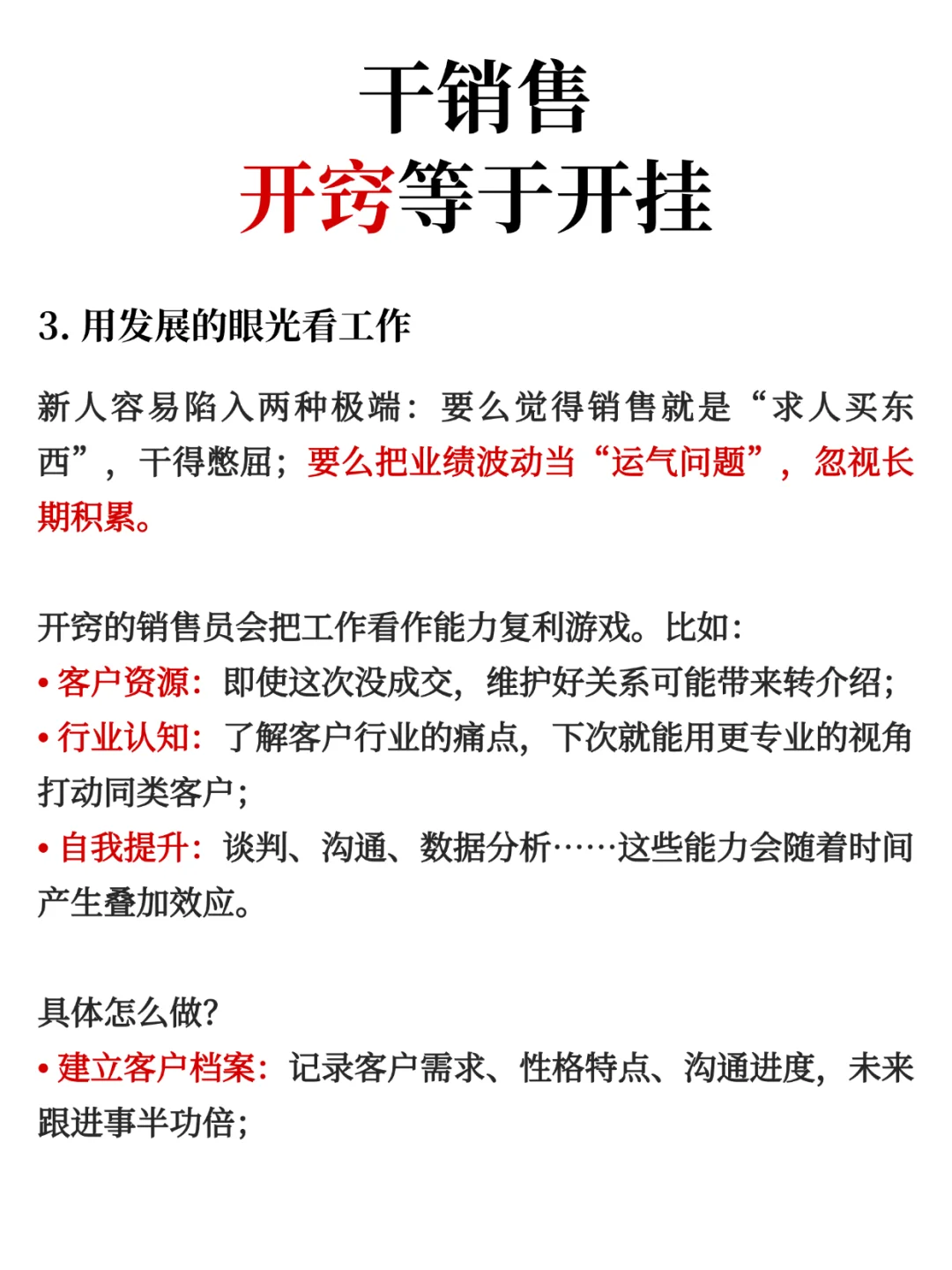 干销售,开窍等于开挂