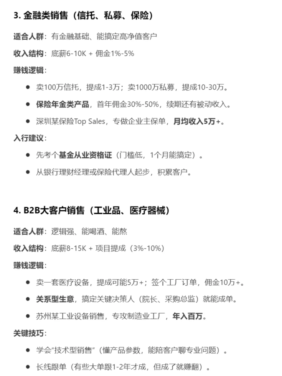 DeepSeek分析这5个赛道销售行业 能月入2万