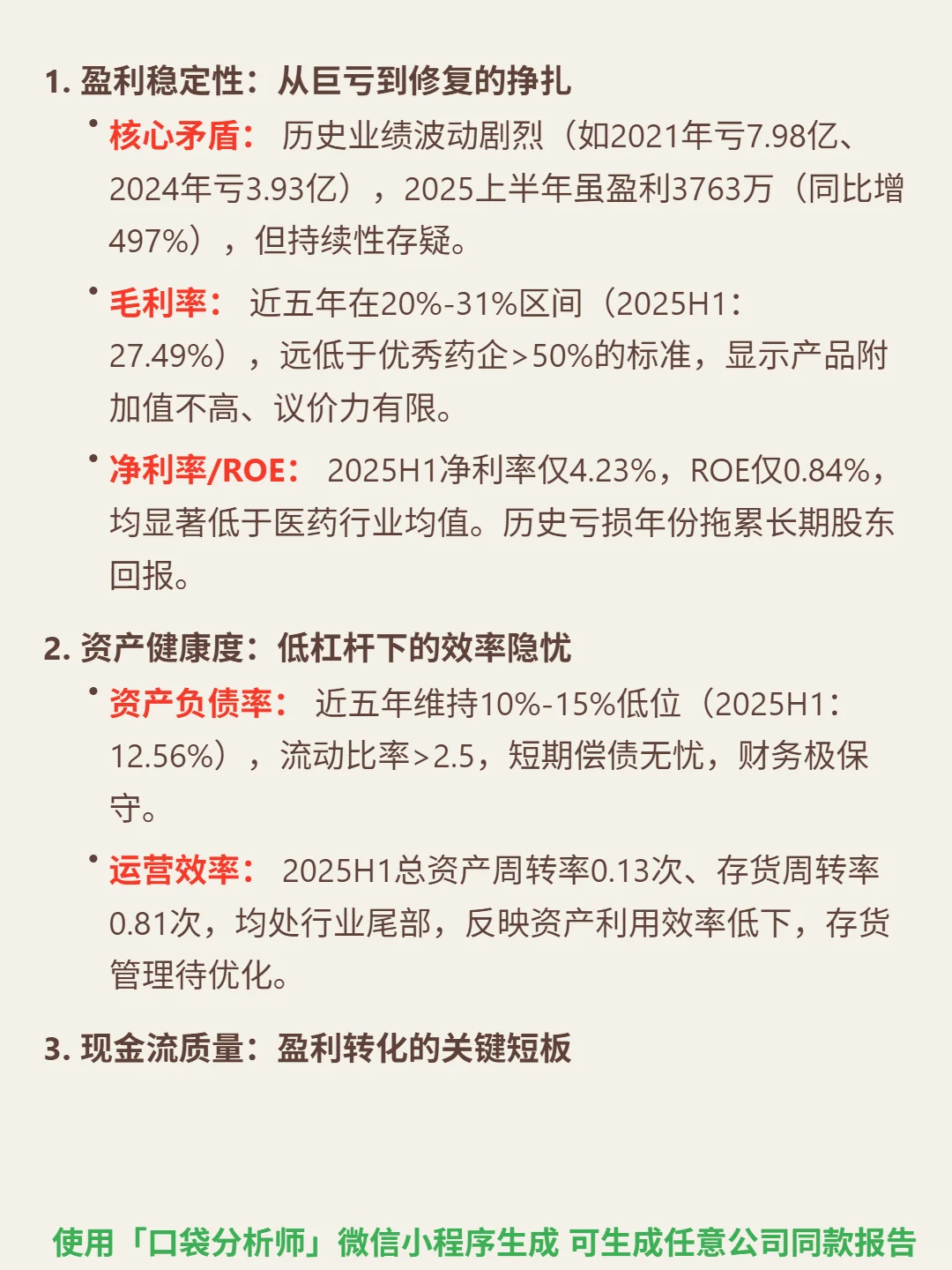 尔康制药 4000 字深度研报