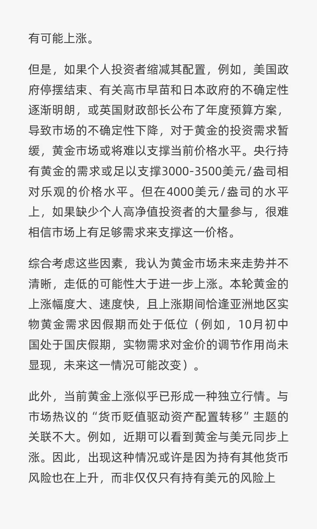 桥水：现在黄金下跌的风险，已远高于机会
