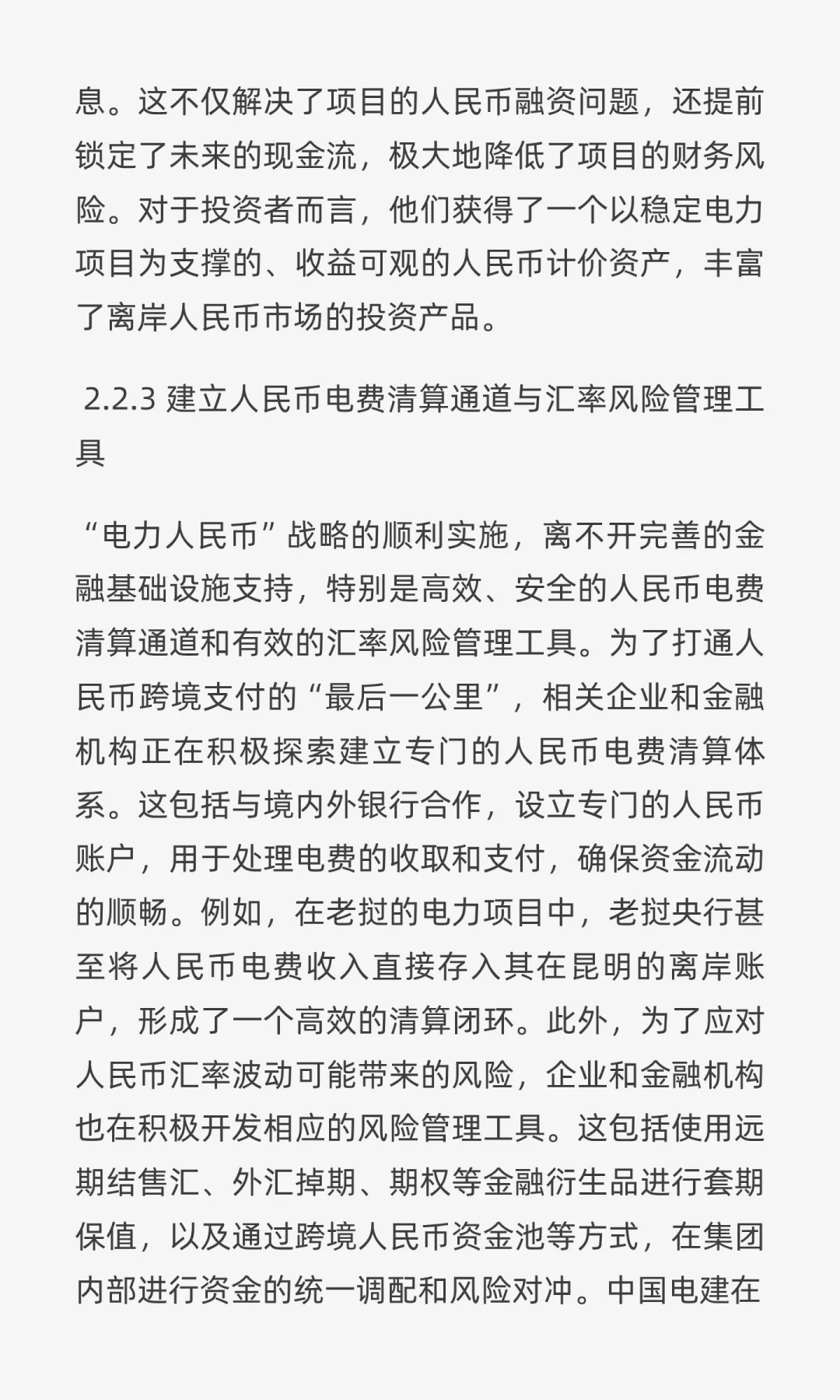 “电力人民币”出海深度研报:战略、实践