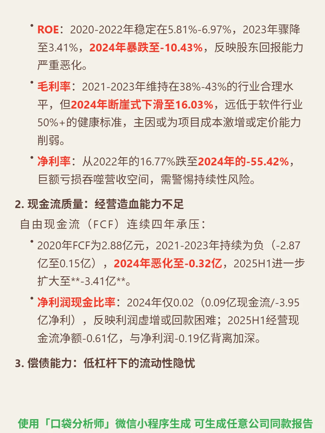 数字政通 4000 字深度研报