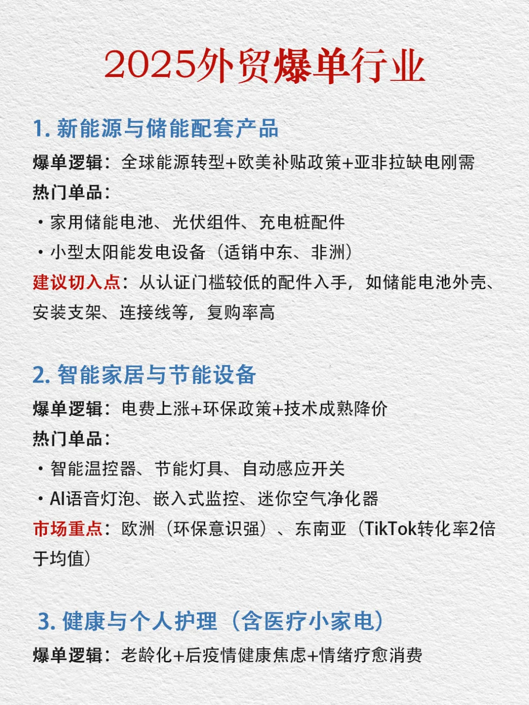 外贸人必看！5大朝阳行业！