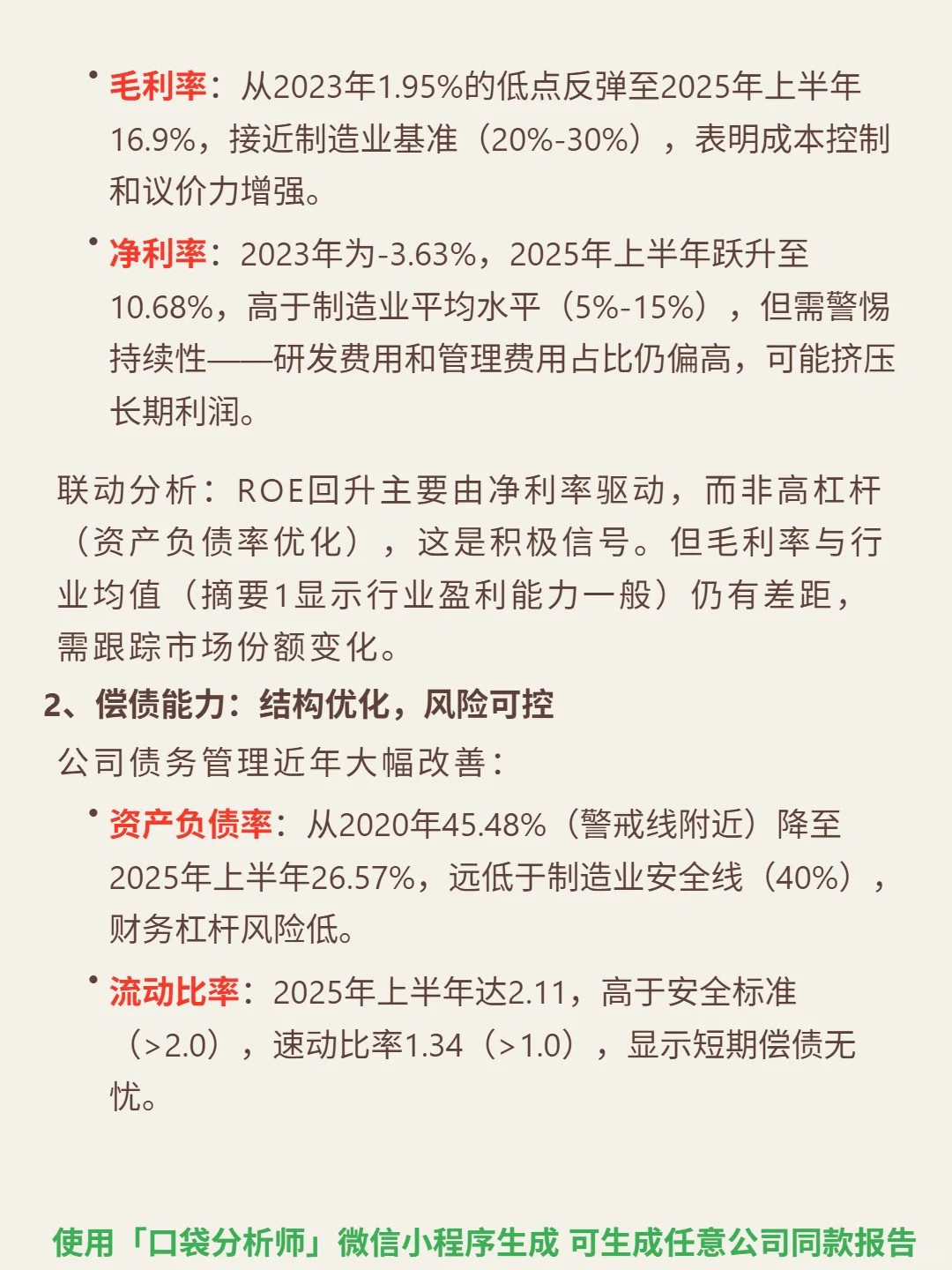 川金诺 4000 字深度研报