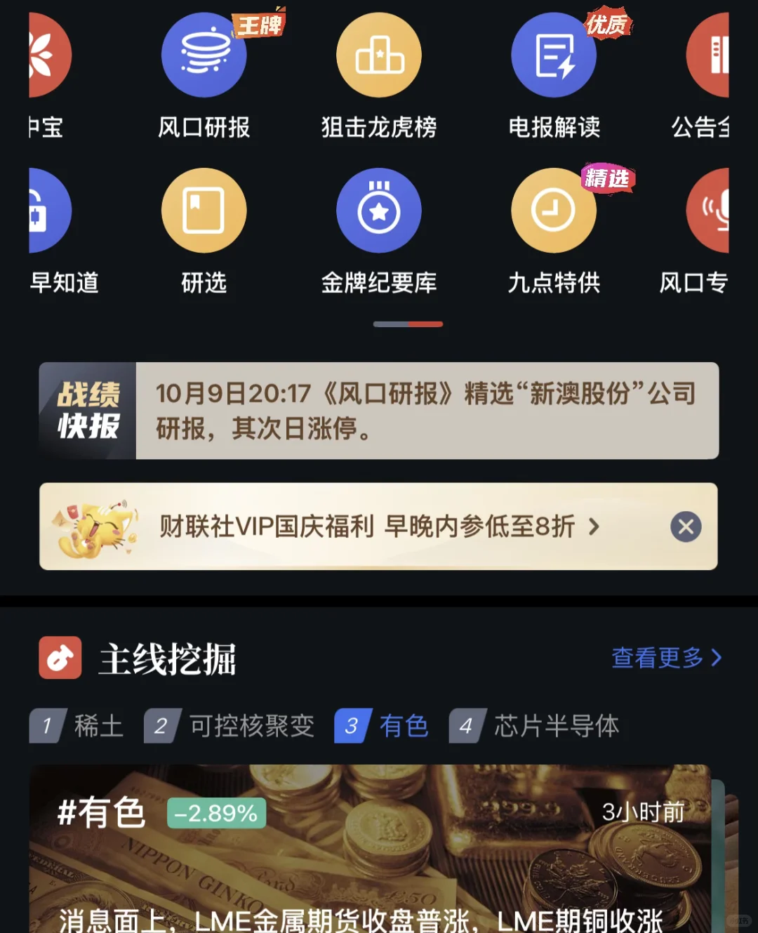 全球暴跌,财联社vip内容,策略快人一步。