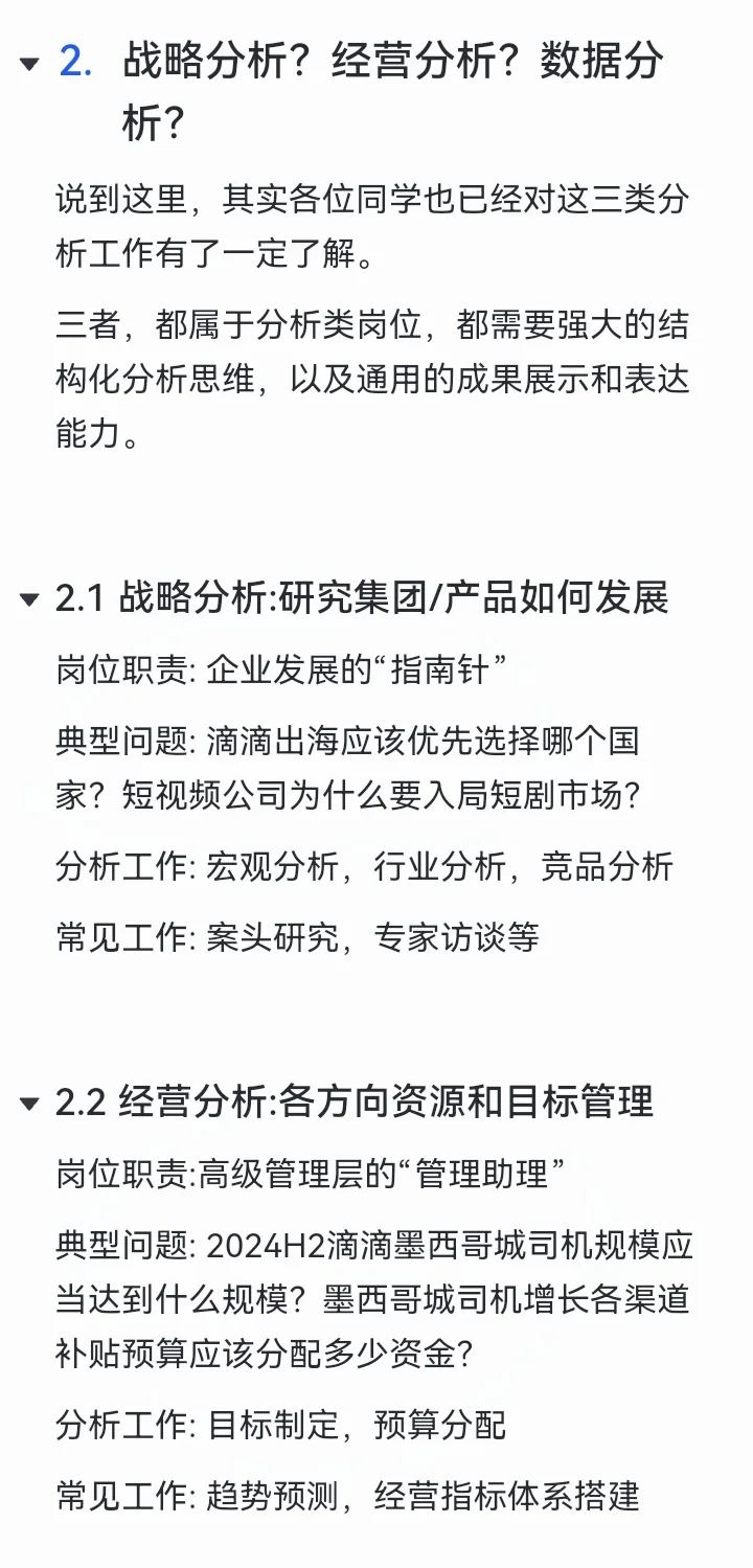 闲谈战略分析/经营分析/数据分析的区别