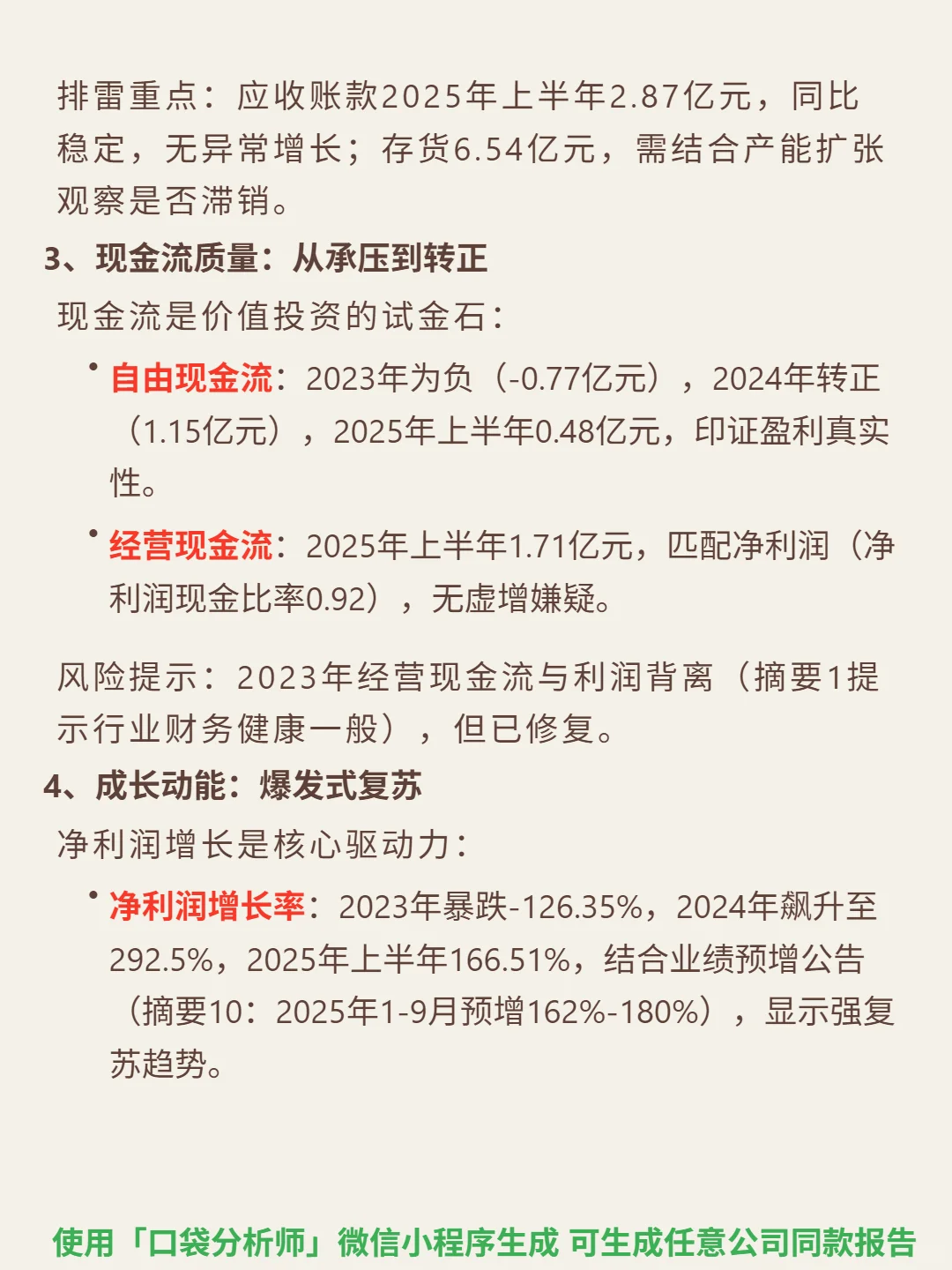 川金诺 4000 字深度研报